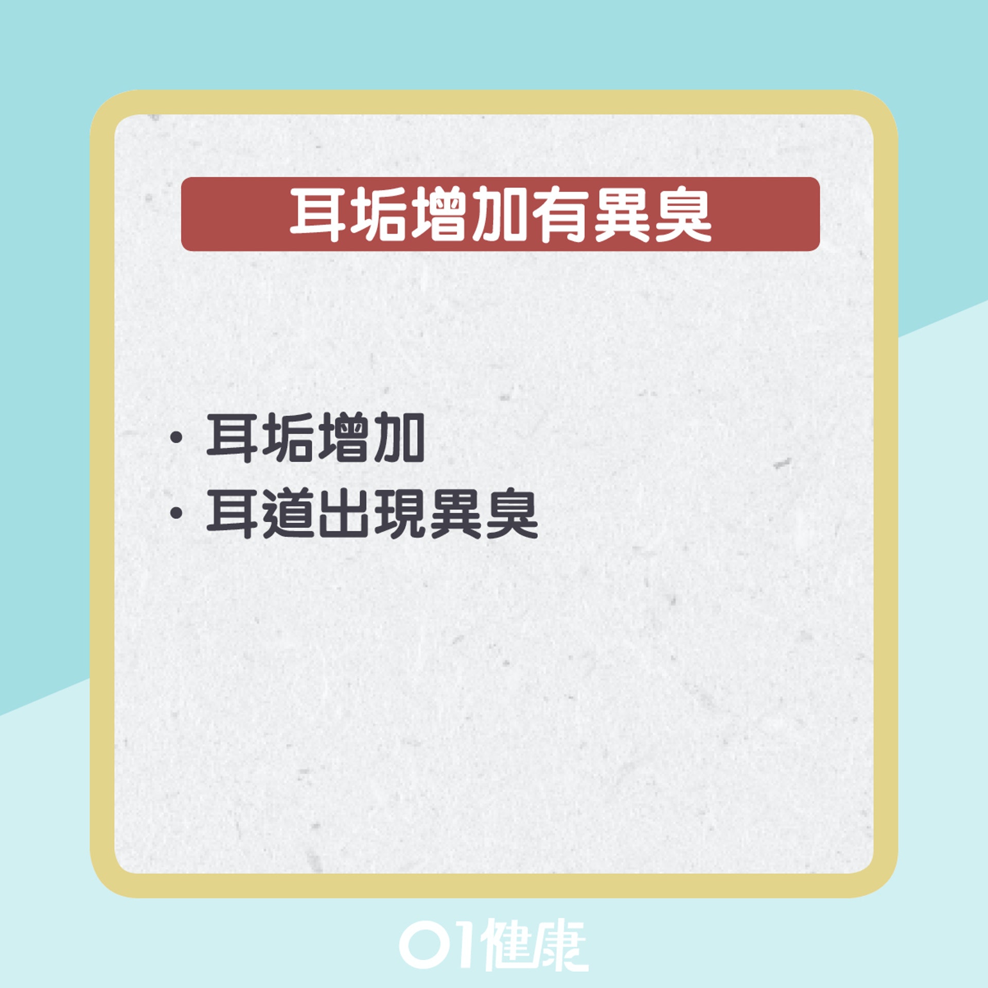 外耳道炎症狀(01製圖) 外耳道炎症狀(01製圖)