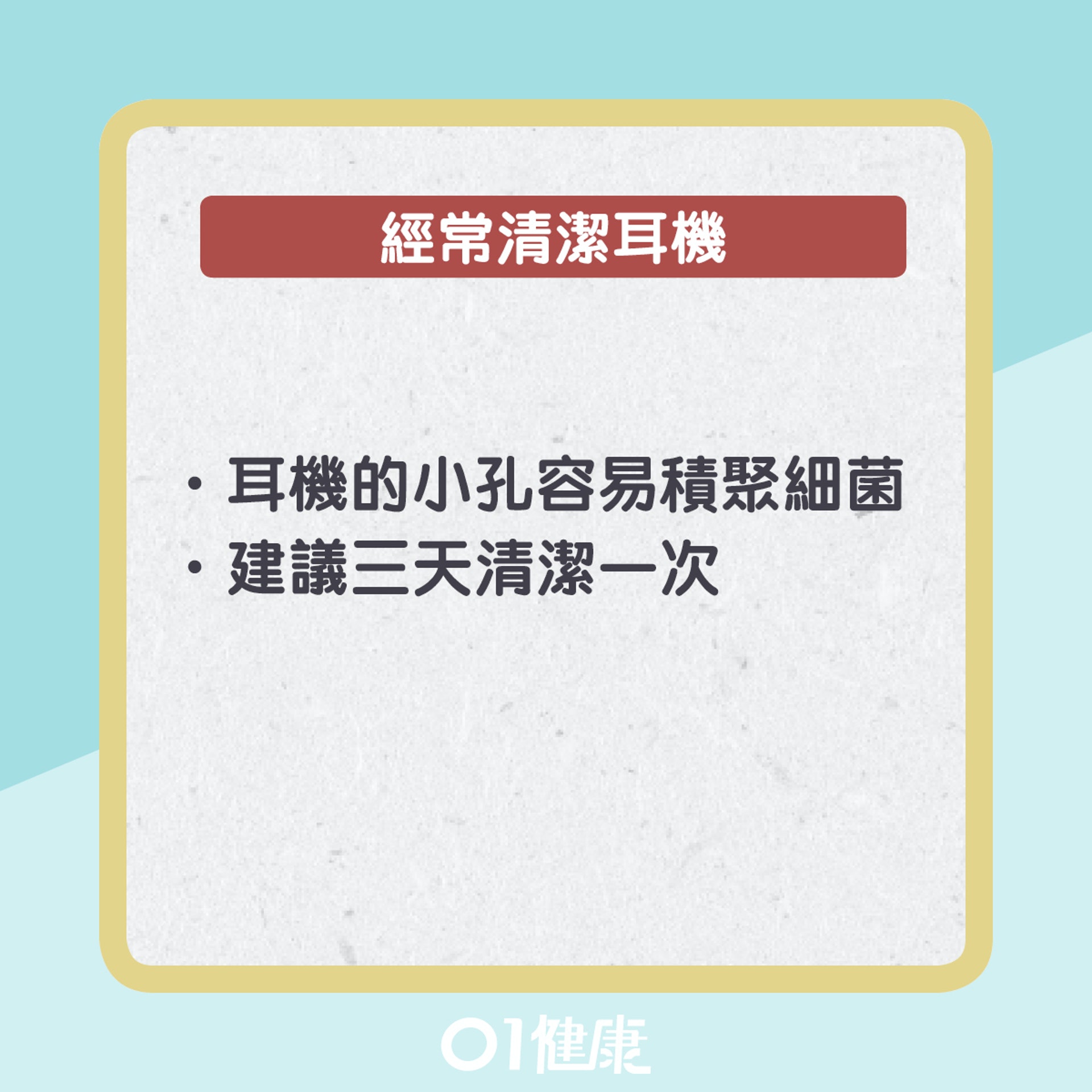使用耳機要點(01製圖) 使用耳機要點(01製圖)