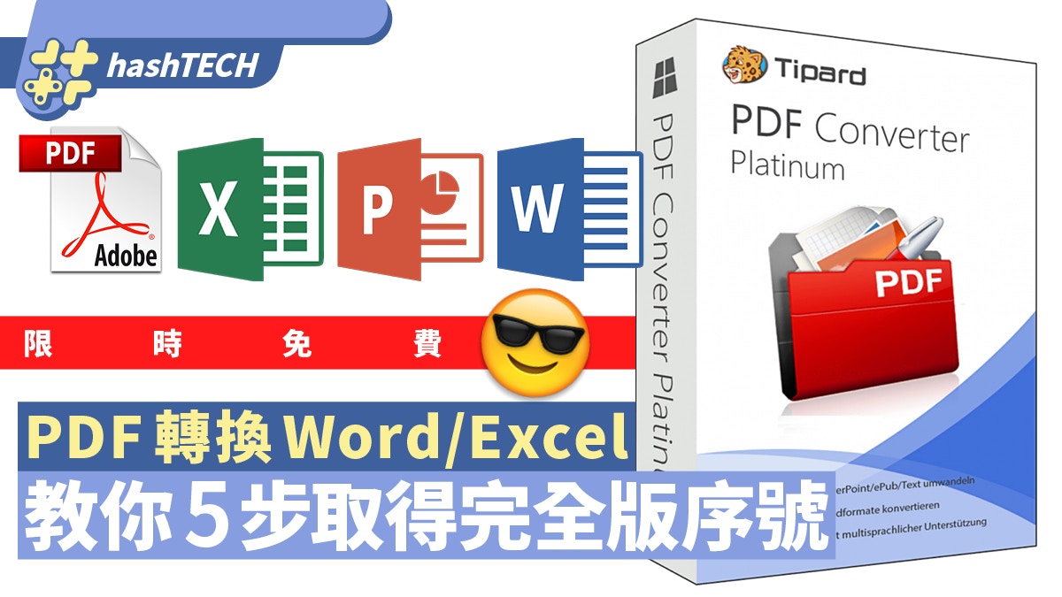 Pdf轉docx Xls Ppt軟件限時免費5步取得完全版序號 附連結 香港01 數碼生活