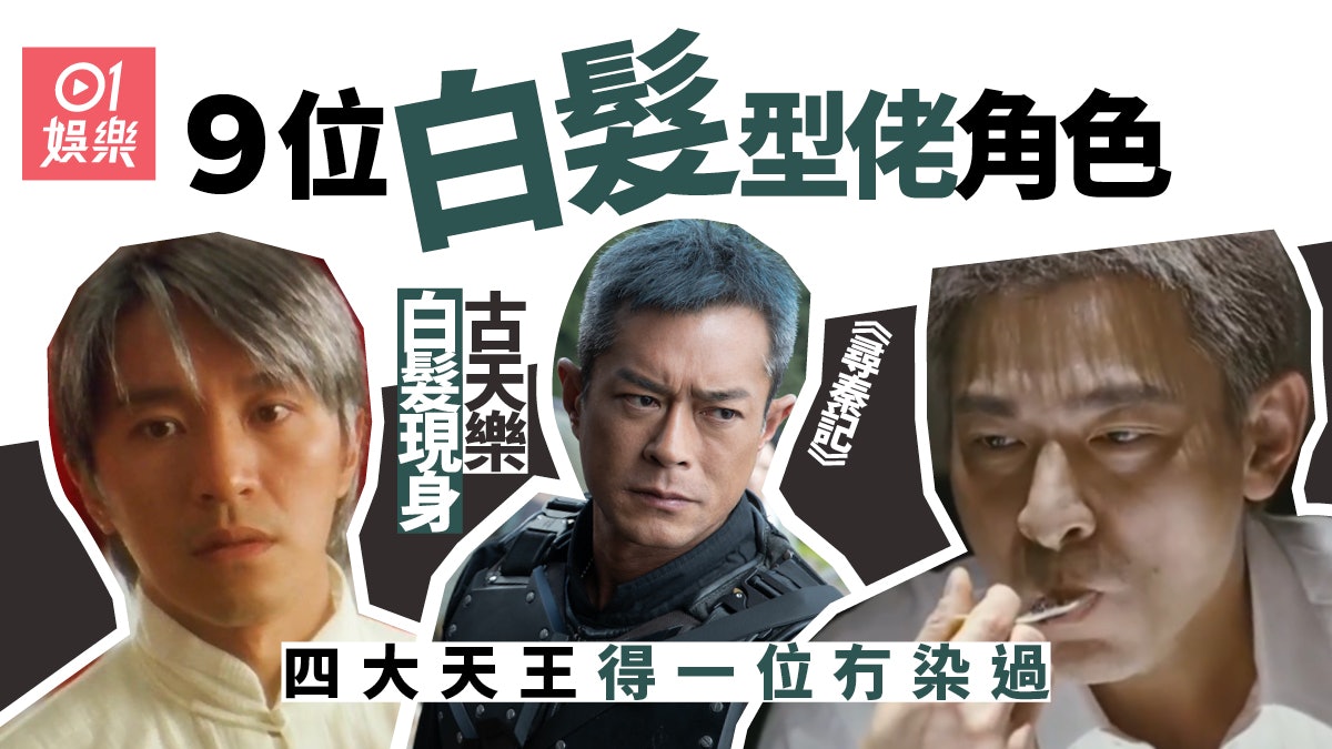 【尋秦記】古天樂造型勁驚喜 9大白頭角色星爺《食神》最有計 【尋秦記】古天樂造型勁驚喜 9大白頭角色星爺《食神》最有計