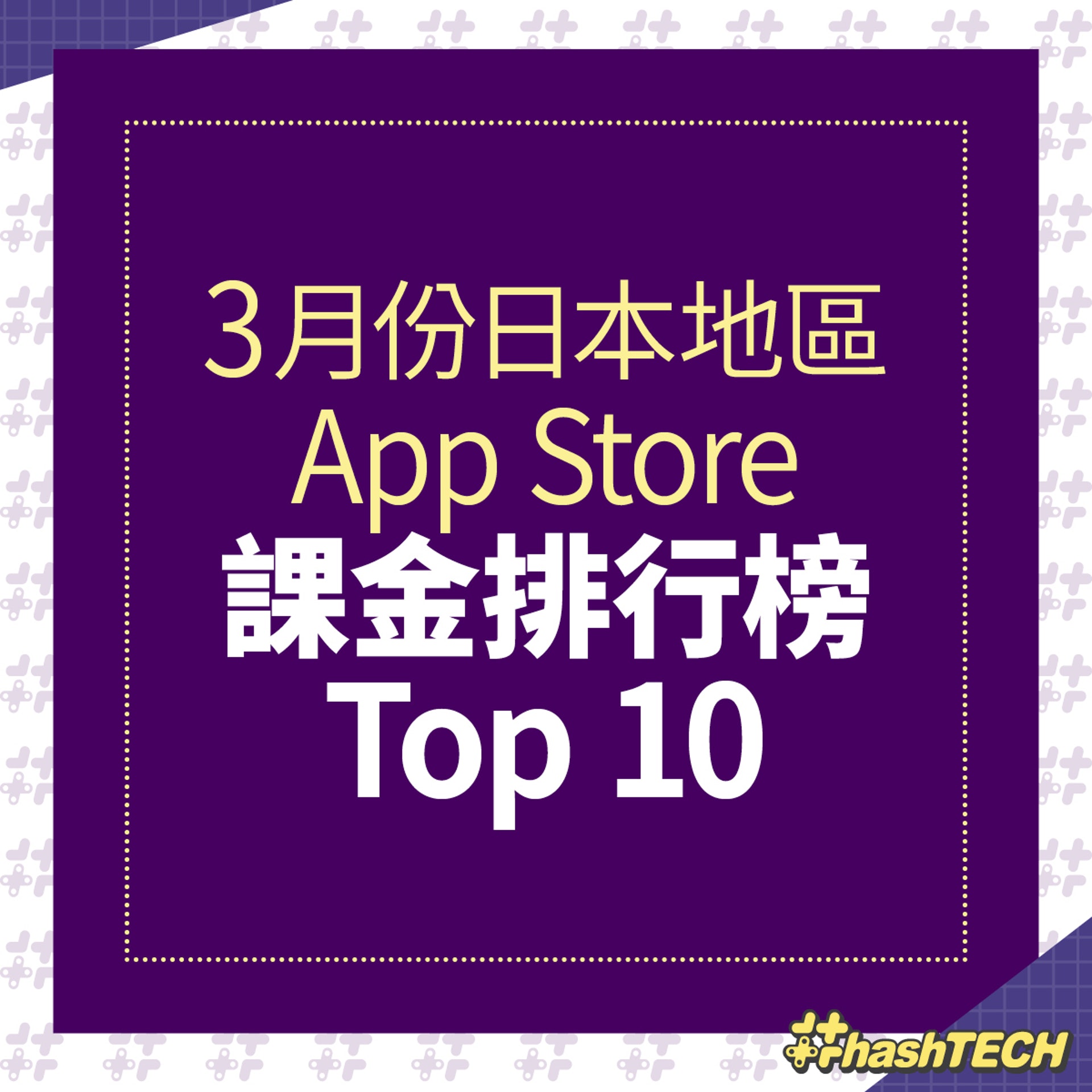 日本地區App Store 3月份課金排行預測 賽馬娘 FGO PAD 原神 怪物彈珠 日本地區App Store 3月份課金排行預測 賽馬娘 FGO PAD 原神 怪物彈珠