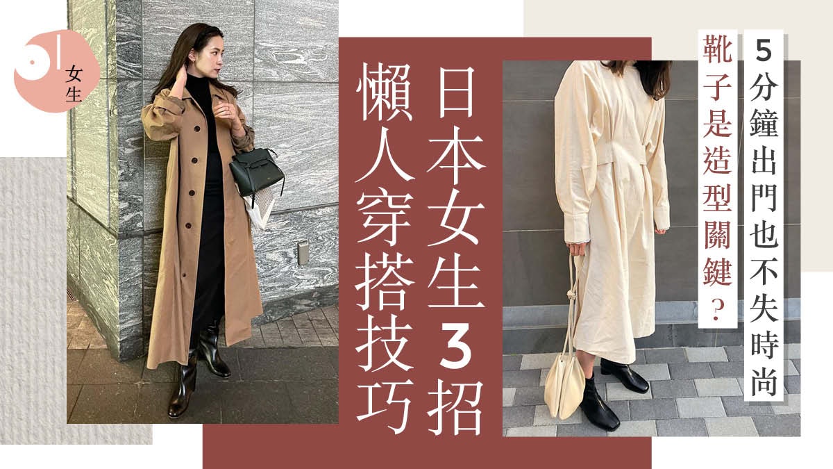 懶人穿搭 日系女孩 簡約穿搭 公式讓你幾分鐘完成出門又時尚 香港01 穿搭筆記