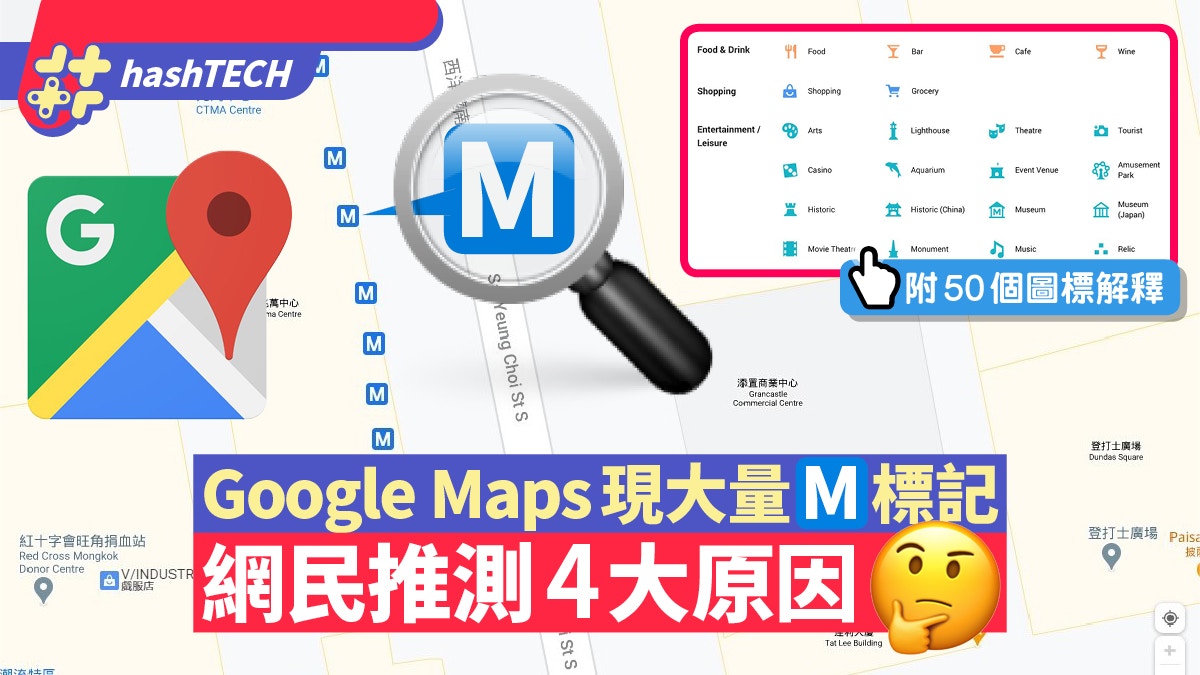 Google Maps現神秘m標記網民推測4原因附50個地圖標示解釋 香港01 數碼生活