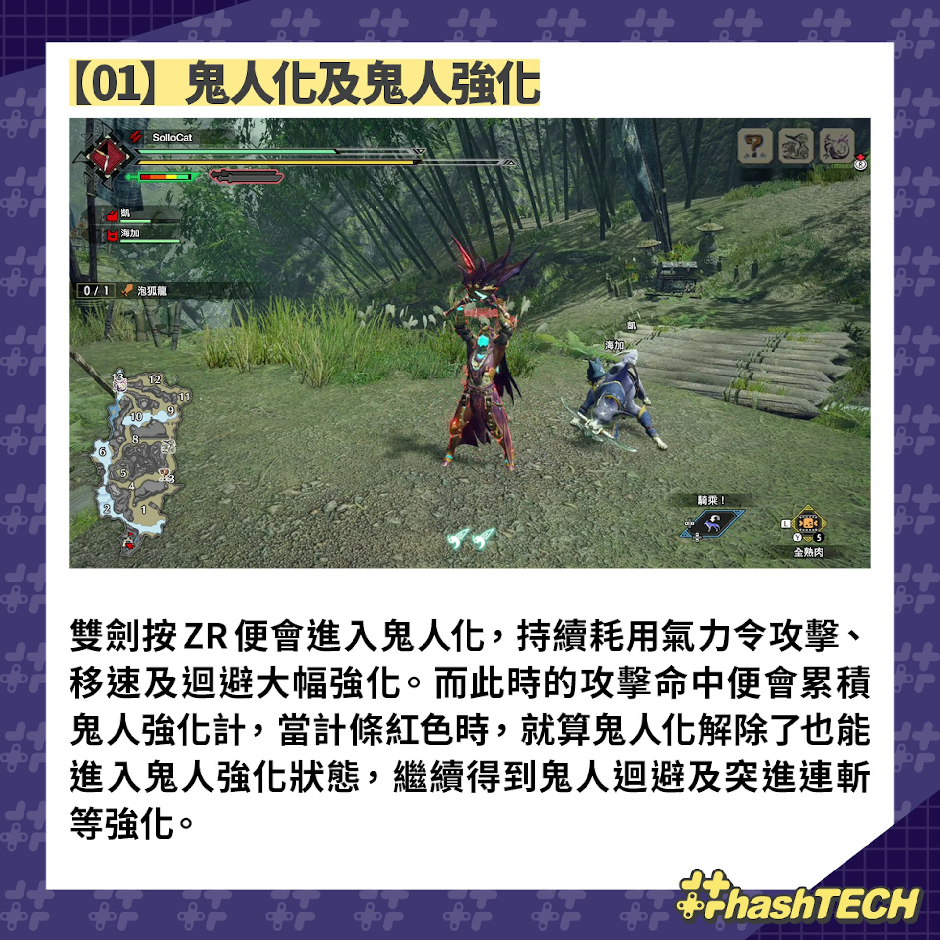 【01】鬼人化及鬼人強化 【01】鬼人化及鬼人強化