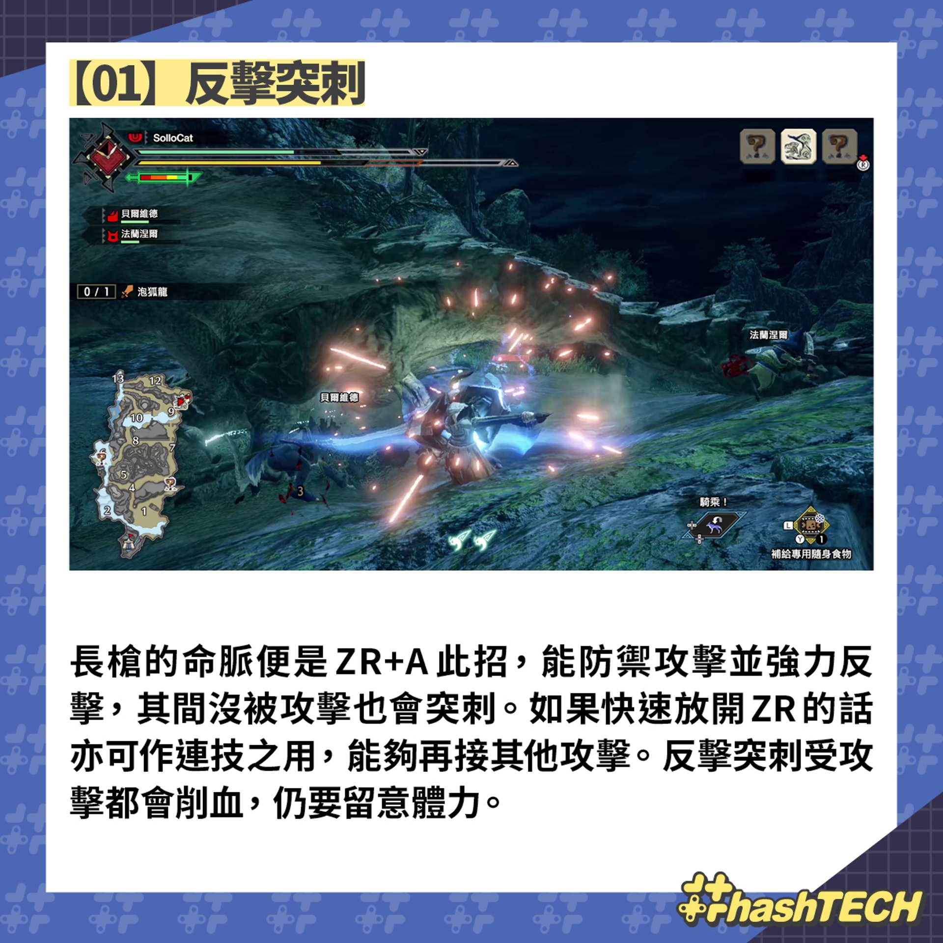 【01】反擊突刺 【01】反擊突刺
