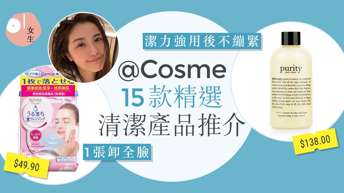 @Cosme香港評選15大清潔產品哪款1物5用?用家:暗粒大減皮膚平滑 @Cosme香港評選15大清潔產品哪款1物5用?用家:暗粒大減皮膚平滑