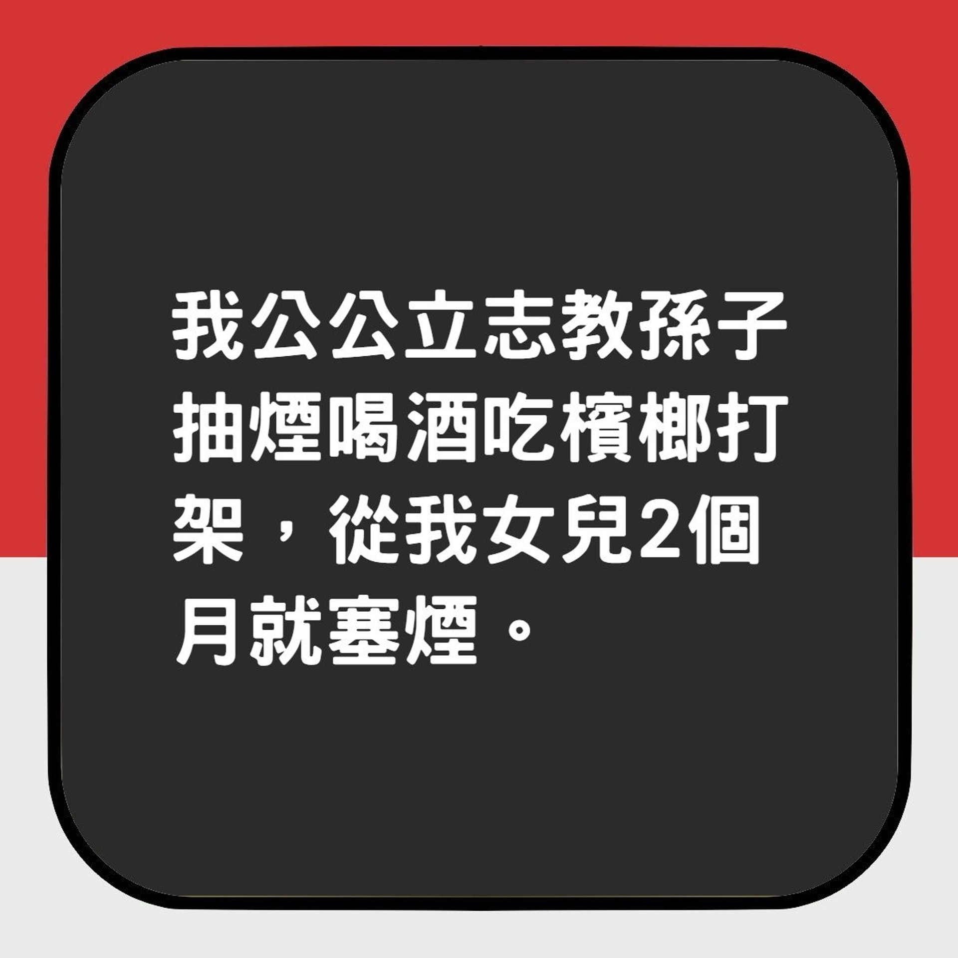 【老爺竟教兩個月大孫女食煙 歲幾已要嚼煙草頂癮 台媽:我好心痛】(香港01製圖) 【老爺竟教兩個月大孫女食煙 歲幾已要嚼煙草頂癮 台媽:我好心痛】(香港01製圖)