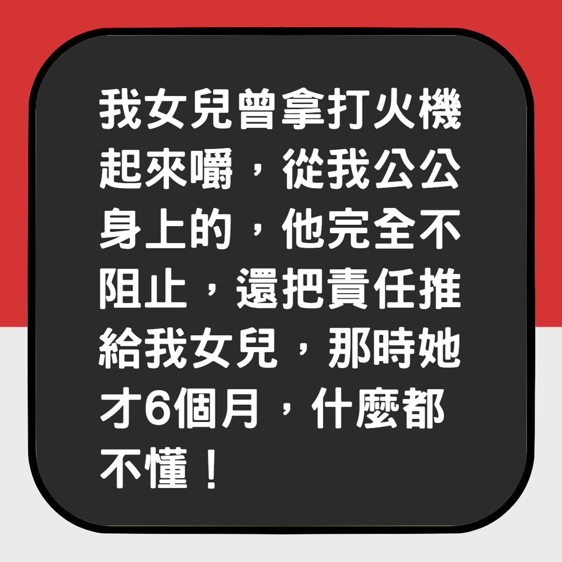 【老爺竟教兩個月大孫女食煙 歲幾已要嚼煙草頂癮 台媽:我好心痛】(香港01製圖) 【老爺竟教兩個月大孫女食煙 歲幾已要嚼煙草頂癮 台媽:我好心痛】(香港01製圖)