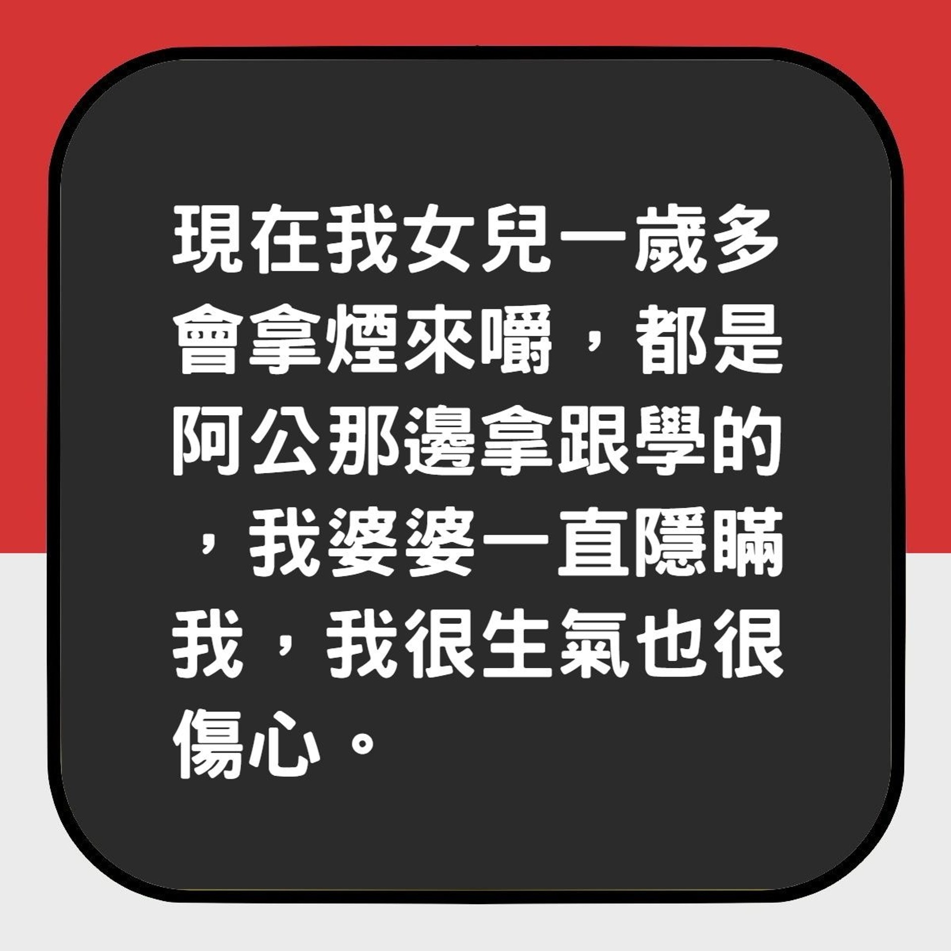 【老爺竟教兩個月大孫女食煙 歲幾已要嚼煙草頂癮 台媽:我好心痛】(香港01製圖) 【老爺竟教兩個月大孫女食煙 歲幾已要嚼煙草頂癮 台媽:我好心痛】(香港01製圖)