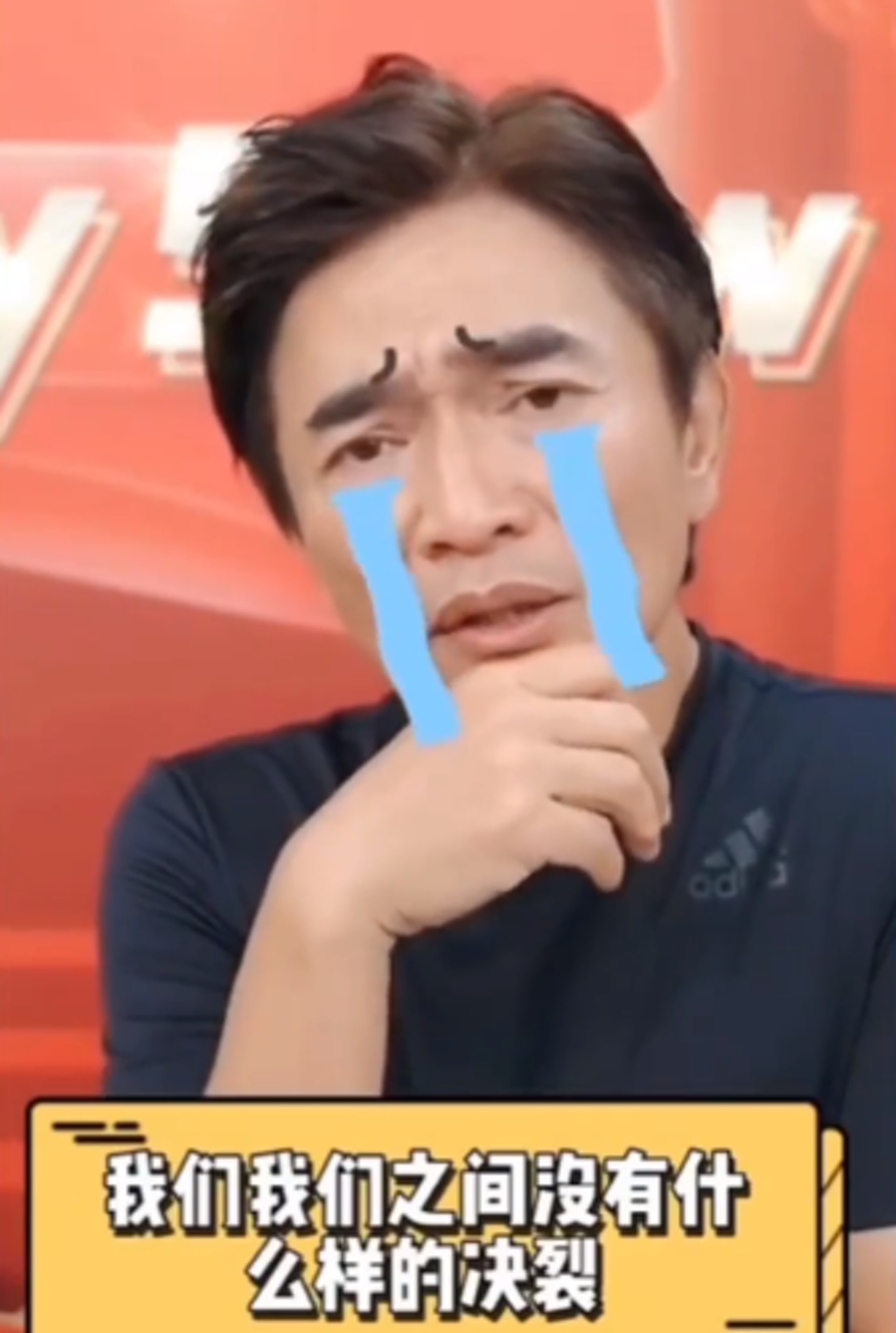他表示兩人之間沒有決裂。(微博截圖) 他表示兩人之間沒有決裂。(微博截圖)