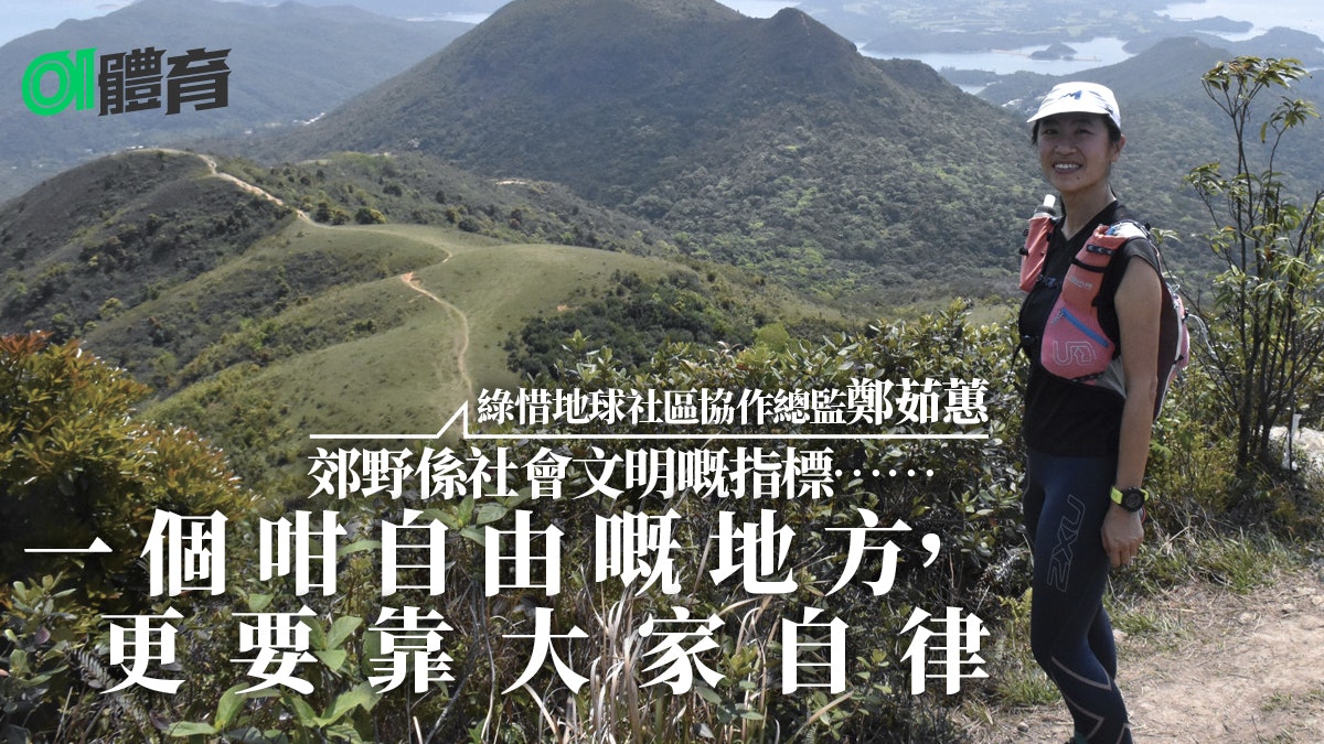 行山熱潮|環團盼山友改變遊客消費心態 郊野疫下失去夏天休季期 行山熱潮|環團盼山友改變遊客消費心態 郊野疫下失去夏天休季期