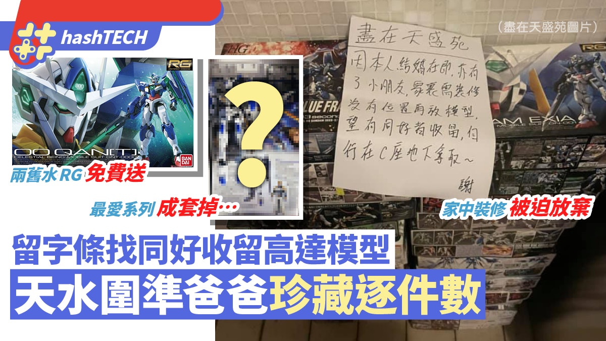 20盒高達Gundam模型放垃圾房益同好 天水圍準爸爸割愛連RG都送 20盒高達Gundam模型放垃圾房益同好 天水圍準爸爸割愛連RG都送