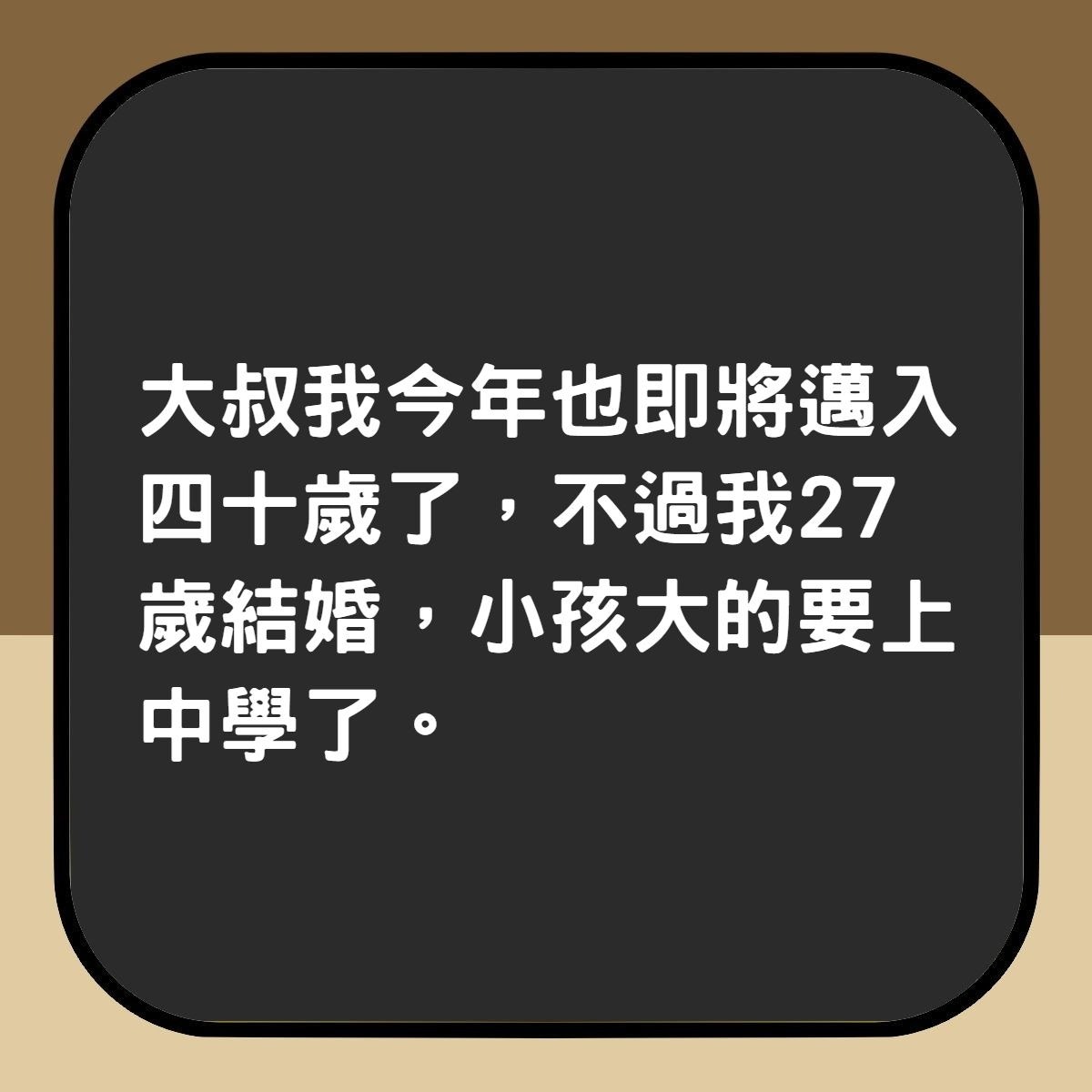 【瘋傳40歲未婚大叔共通點　肥宅網友有共鳴到喊】（香港01製圖）
