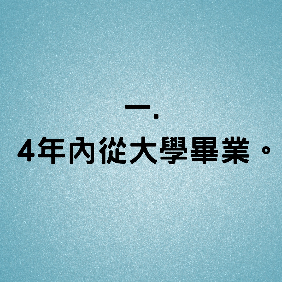 日本網友分享收到來自父母的「升學切結書」(01製圖）