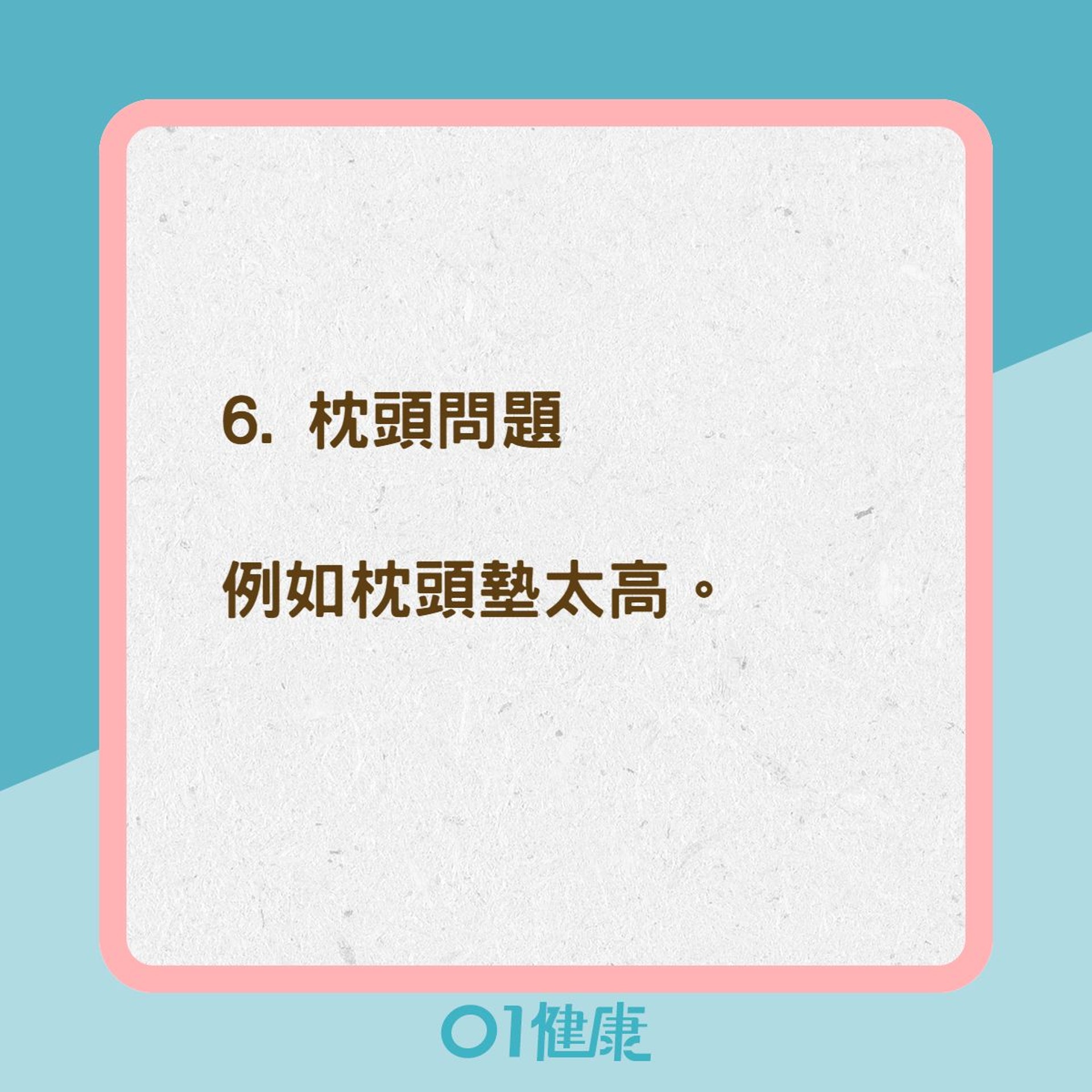 七種原因可能造成睡醒手麻現象（01製圖）