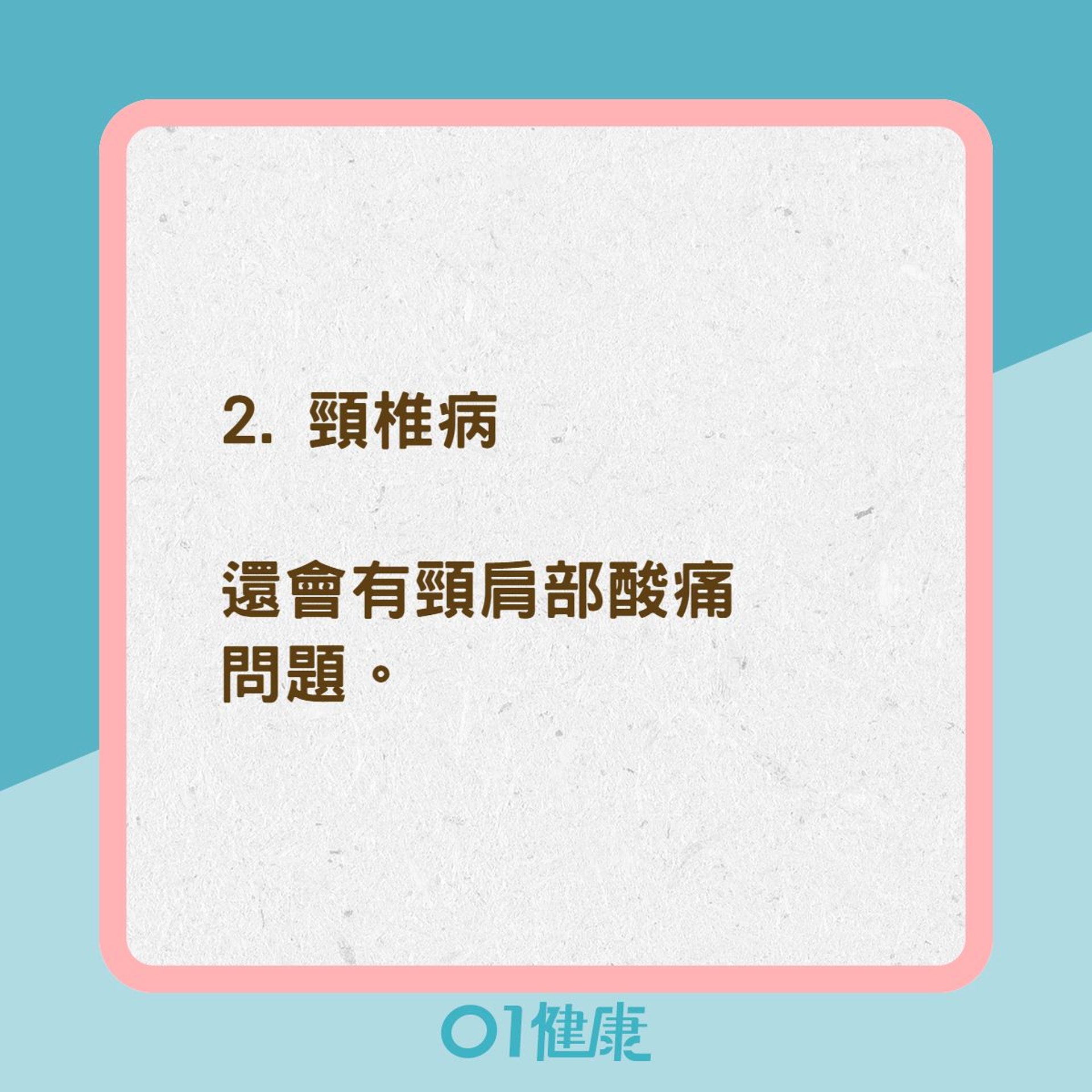 七種原因可能造成睡醒手麻現象（01製圖）