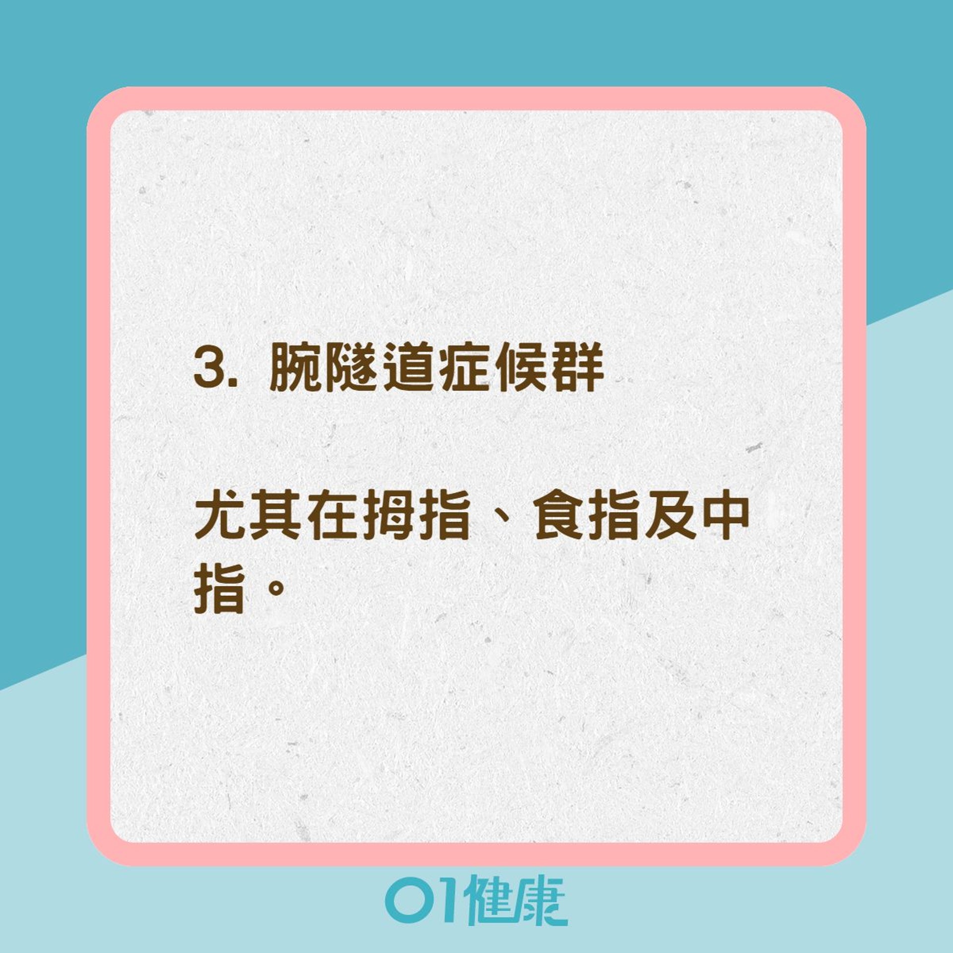 七種原因可能造成睡醒手麻現象（01製圖）