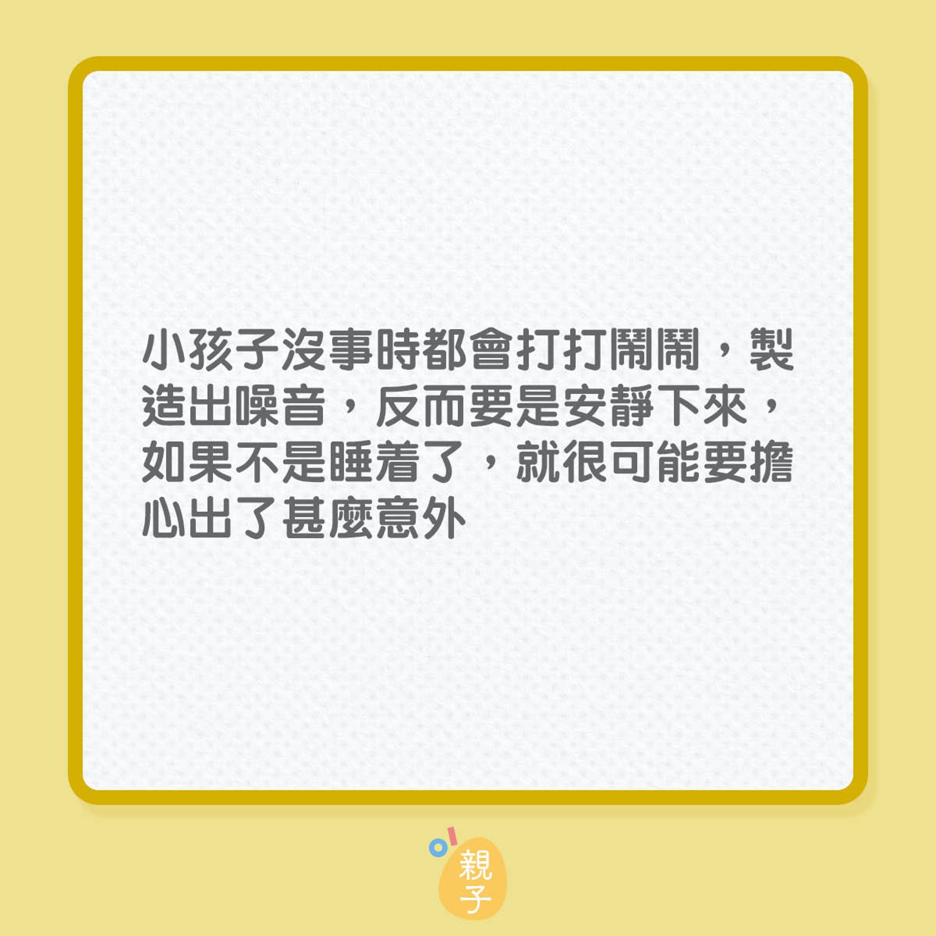 孩子忽然安靜,準沒好事情?(01製圖) 孩子忽然安靜,準沒好事情?(01製圖)