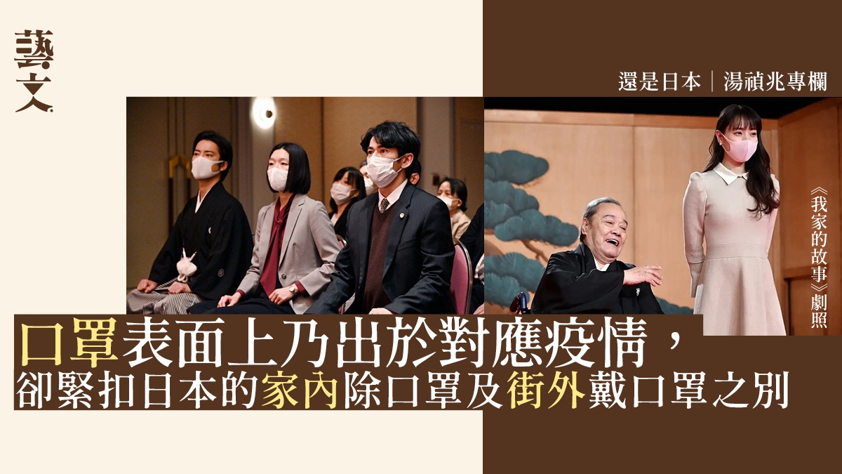 還是日本｜湯禎兆專欄｜口罩作為面具　日本「內外」文化背後深意