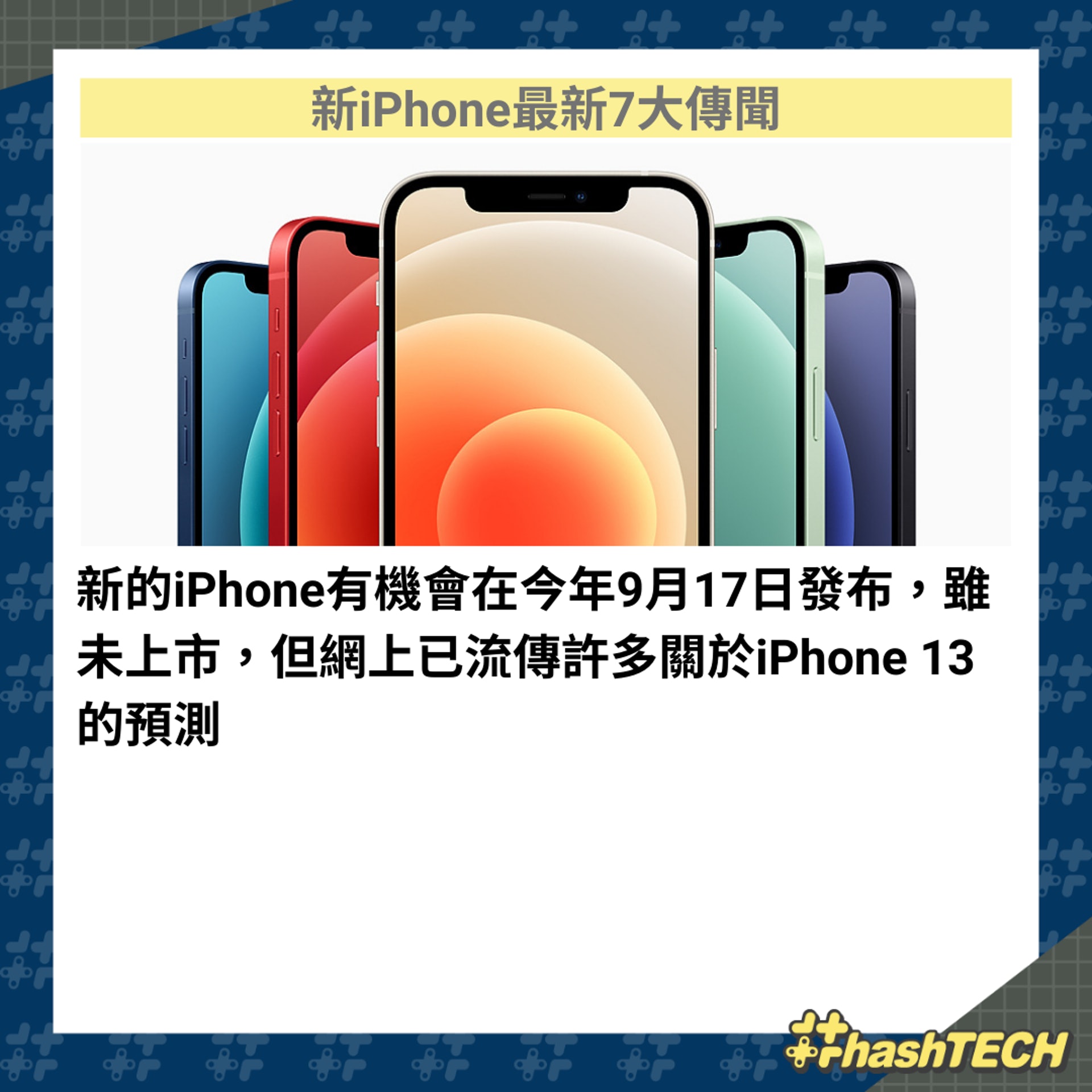 新iPhone最新7大傳聞(01製圖/圖:Apple) 新iPhone最新7大傳聞(01製圖/圖:Apple)