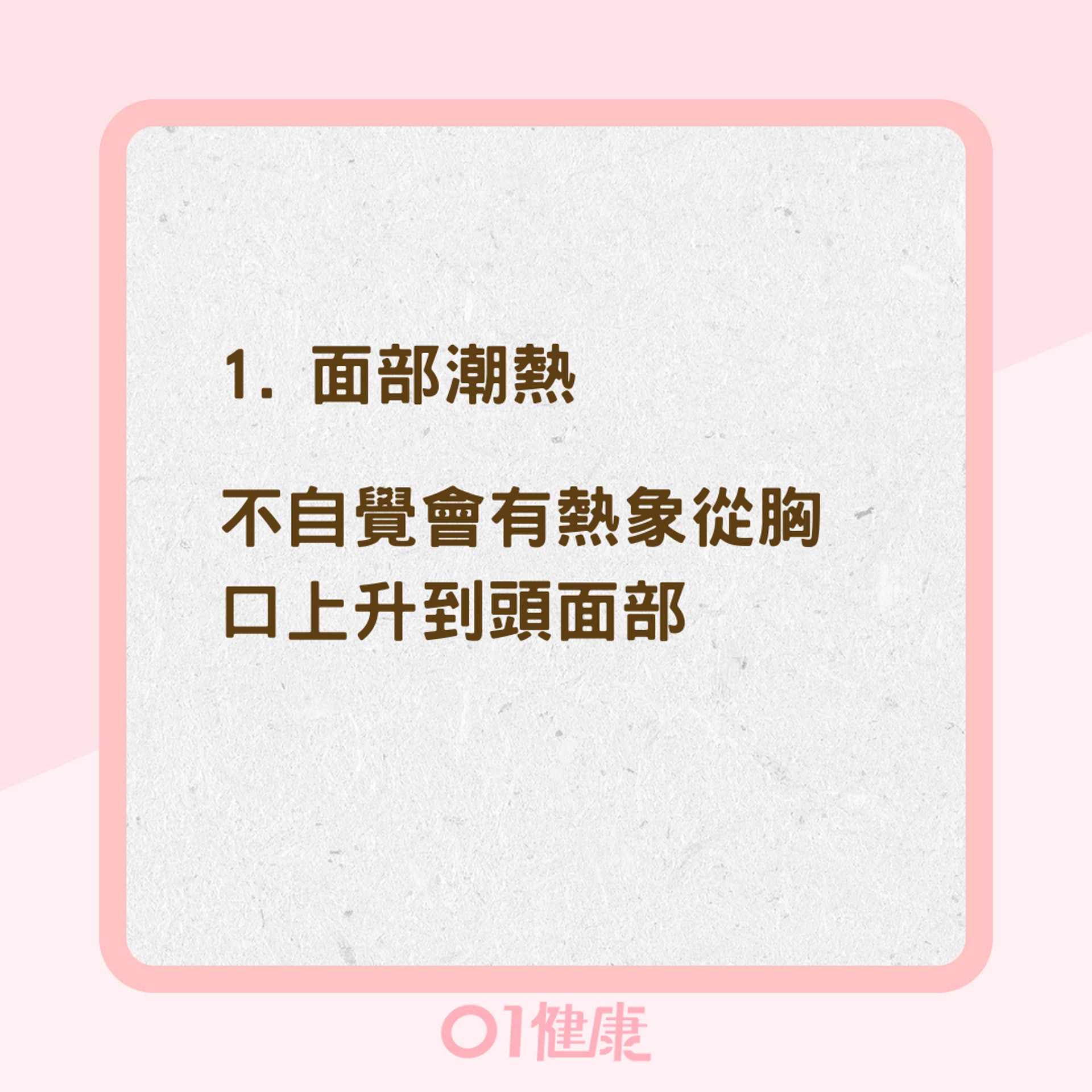 更年期綜合症症狀(01製圖) 更年期綜合症症狀(01製圖)