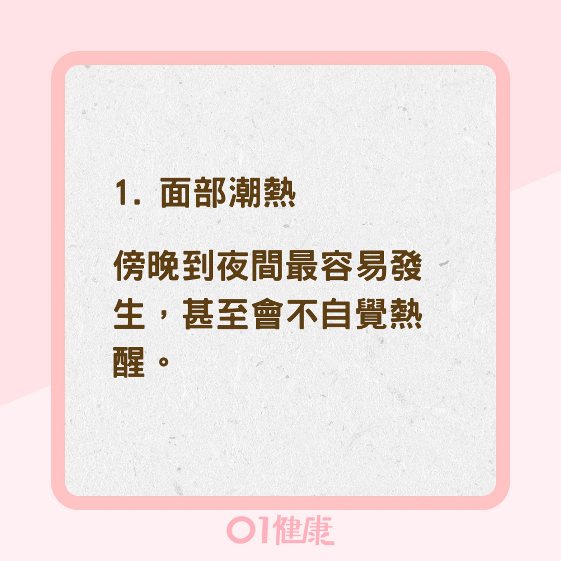更年期綜合症症狀(01製圖) 更年期綜合症症狀(01製圖)