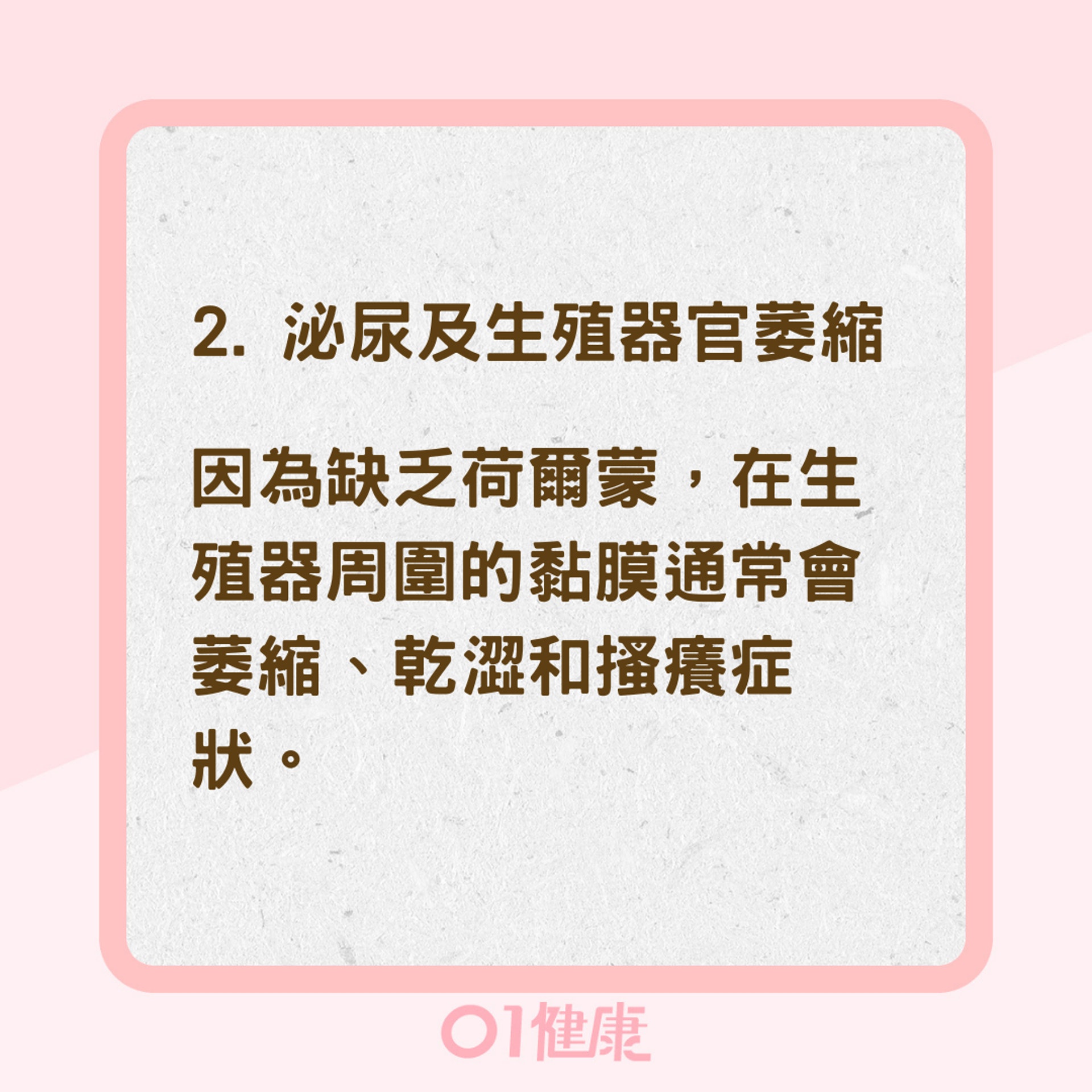 更年期綜合症症狀(01製圖) 更年期綜合症症狀(01製圖)