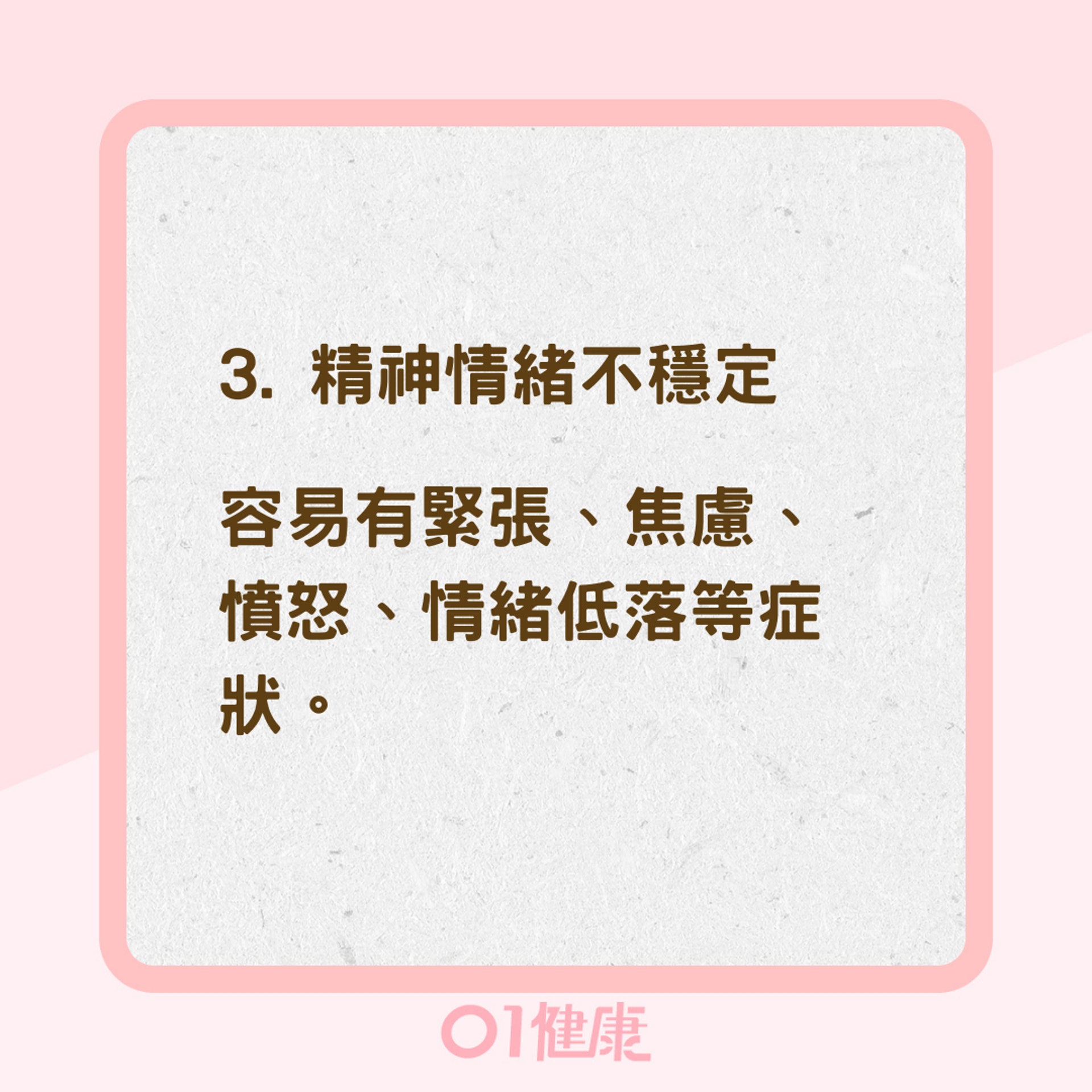 更年期綜合症症狀(01製圖) 更年期綜合症症狀(01製圖)