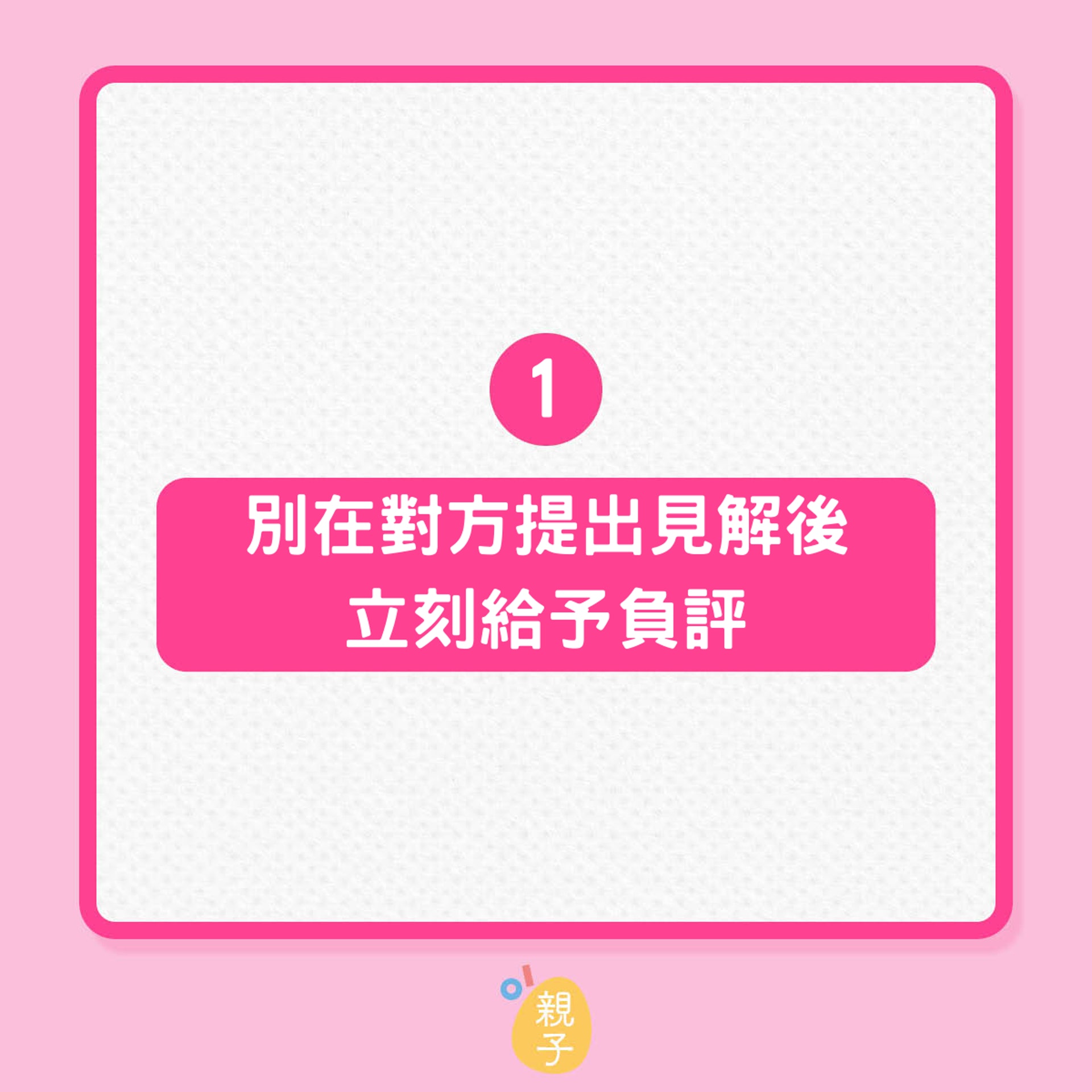 夫妻關係|5大溝通細節助夫妻保持恩愛關係(01製圖) 夫妻關係|5大溝通細節助夫妻保持恩愛關係(01製圖)