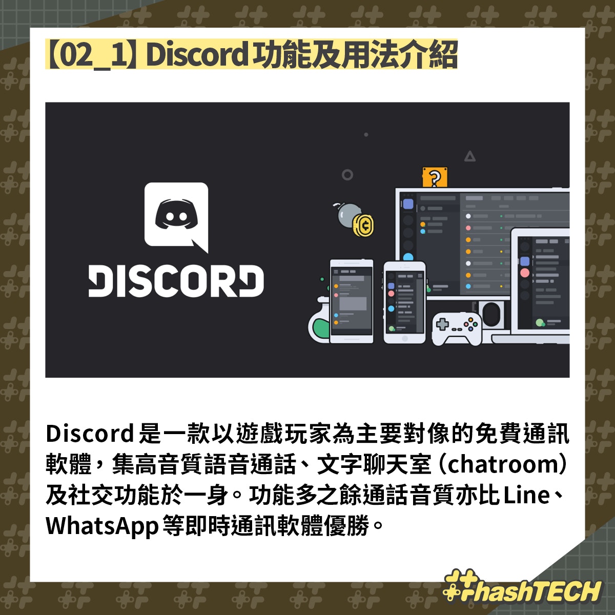 Mhrise約戰 Switch無內建語音點傾計 3大解決方案 Discord介紹