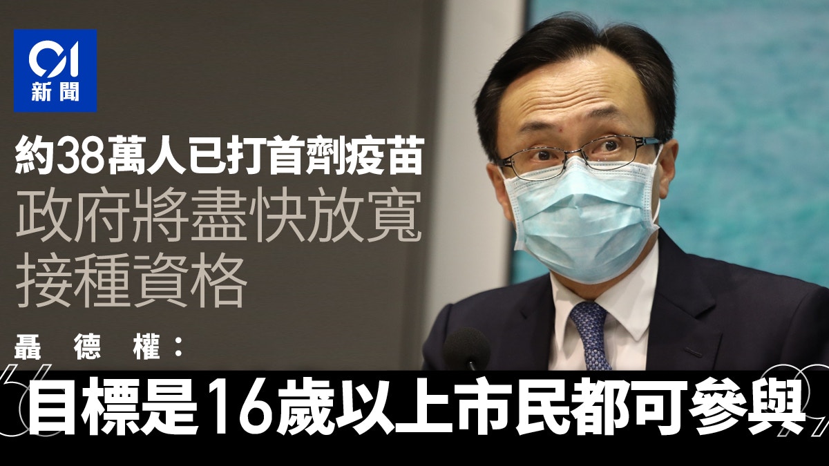 新冠疫苗｜聶德權：盡快放寬接種資格　包括30歲以下市民