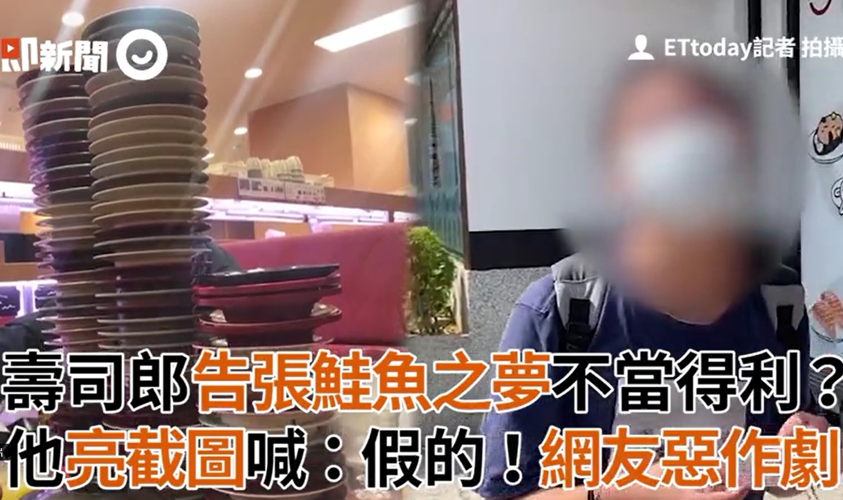【「張鮭魚之夢」被狂爆黑歷史　被指收錢代埋單回校遭恥笑　當事人怎麼說？】（影片截圖：ETtoday）