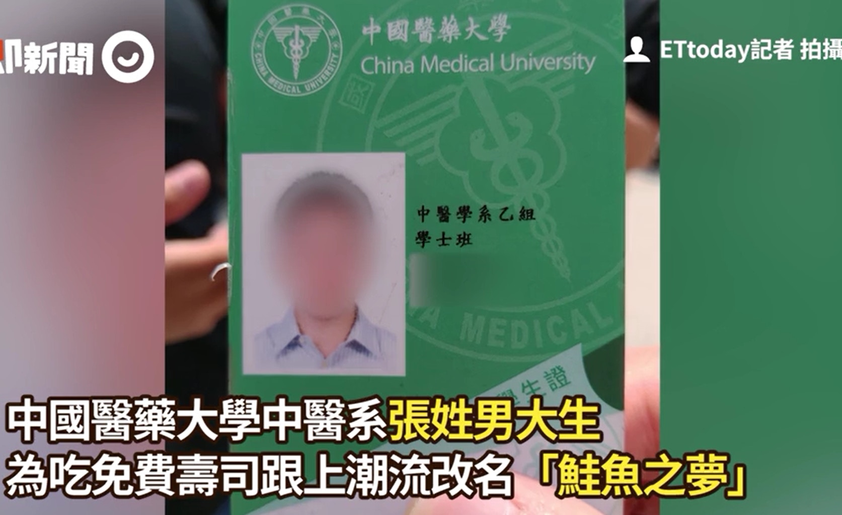 【「張鮭魚之夢」被狂爆黑歷史　被指收錢代埋單回校遭恥笑　當事人怎麼說？】（影片截圖：ETtoday）