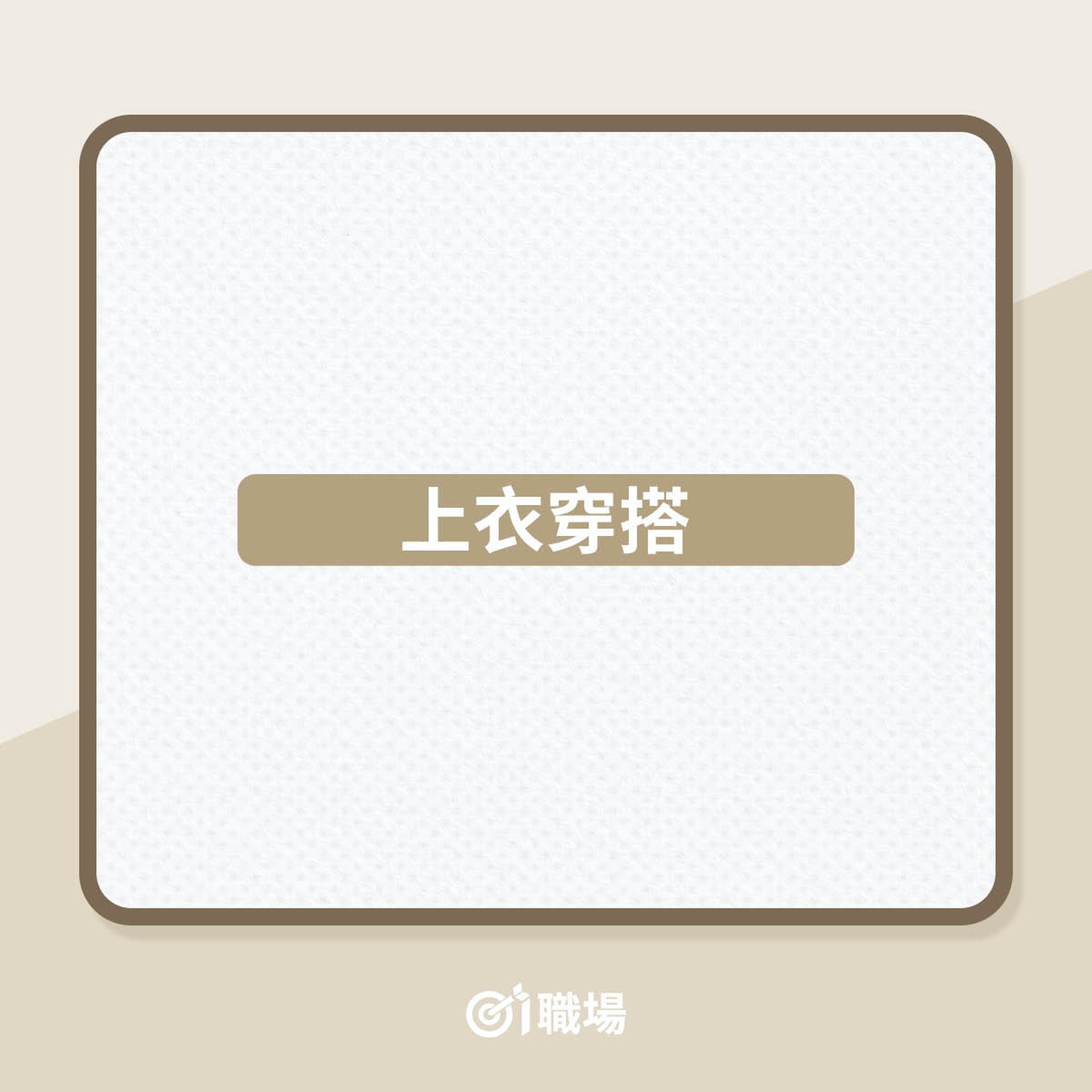 日系文青風穿搭示範——上衣穿搭(01製圖) 日系文青風穿搭示範——上衣穿搭(01製圖)