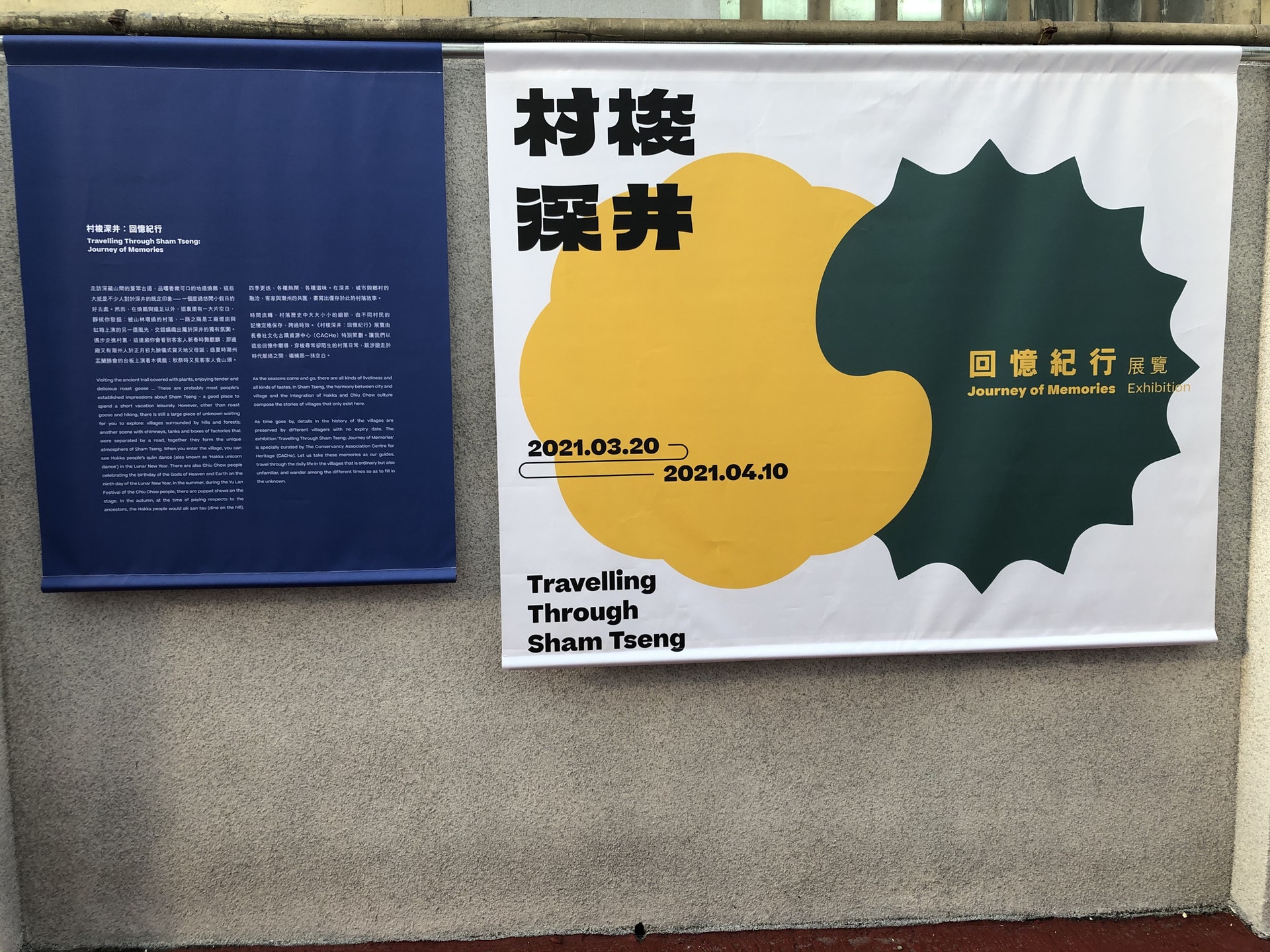 長春社文化古蹟資源中心(CACHe)今年策劃了《村梭深井︰回憶紀行》展覽。(長春社文化古蹟資源中心提供圖片) 長春社文化古蹟資源中心(CACHe)今年策劃了《村梭深井︰回憶紀行》展覽。(長春社文化古蹟資源中心提供圖片)
