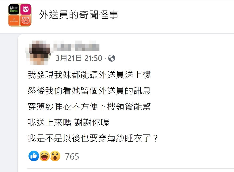 最強性暗示】阿妹次次叫外賣對方都肯送埋上樓偷睇訊息揭秘招