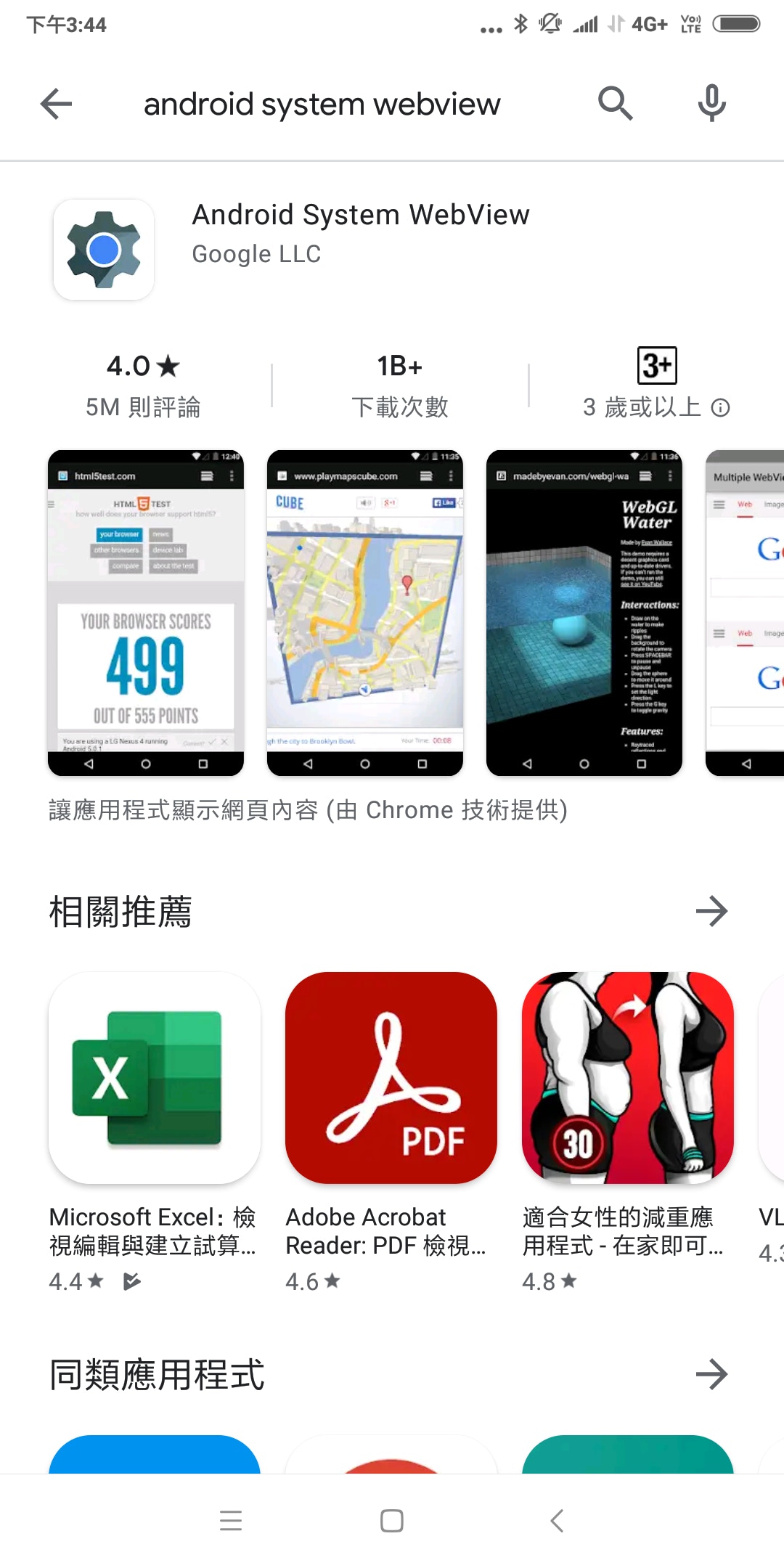 android手機彈app 閃退 google 系統軟件出錯