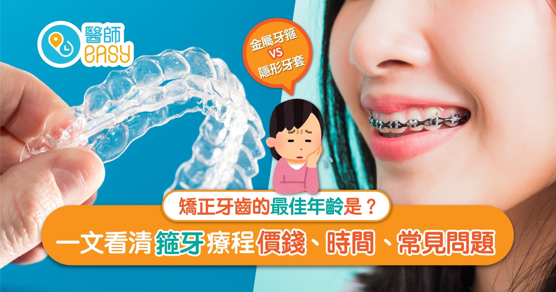 如何選擇最佳箍牙方案？隱形牙套三大優勢 　成人矯齒效果更理想
