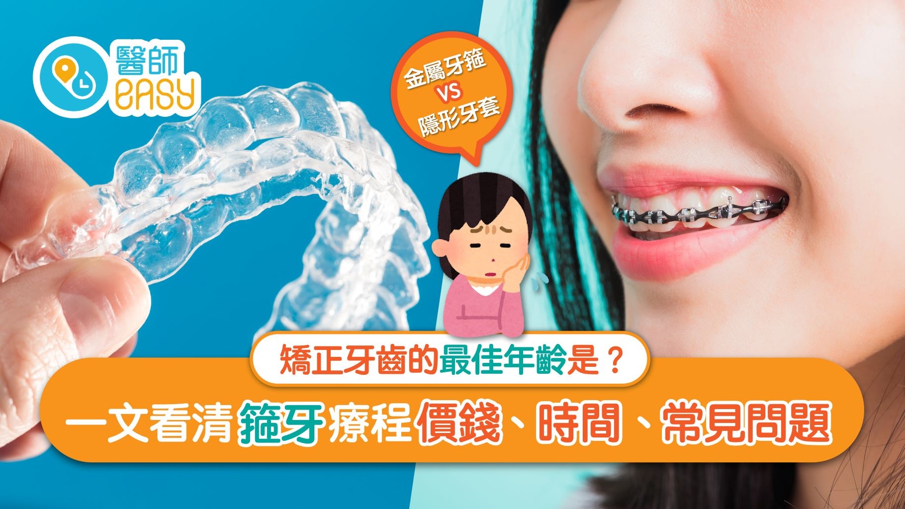 如何選擇最佳箍牙方案?隱形牙套三大優勢 成人矯齒效果更理想 如何選擇最佳箍牙方案?隱形牙套三大優勢 成人矯齒效果更理想