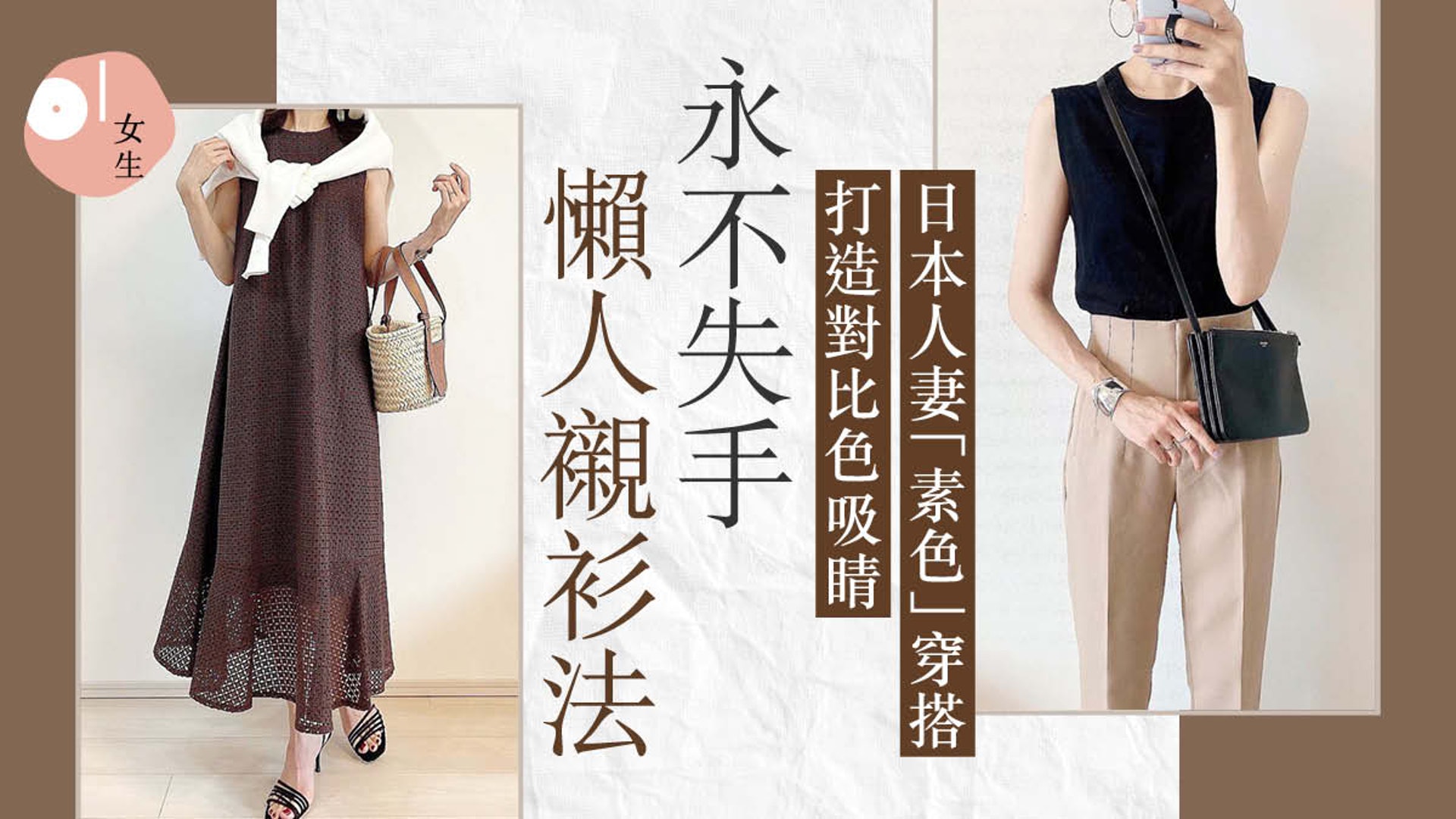 不走muji風 日本師奶慳家zara Uniqlo一衣多穿大地色顯白減齡 不走muji風 日本師奶慳家zara Uniqlo一衣多穿大地色顯白減齡