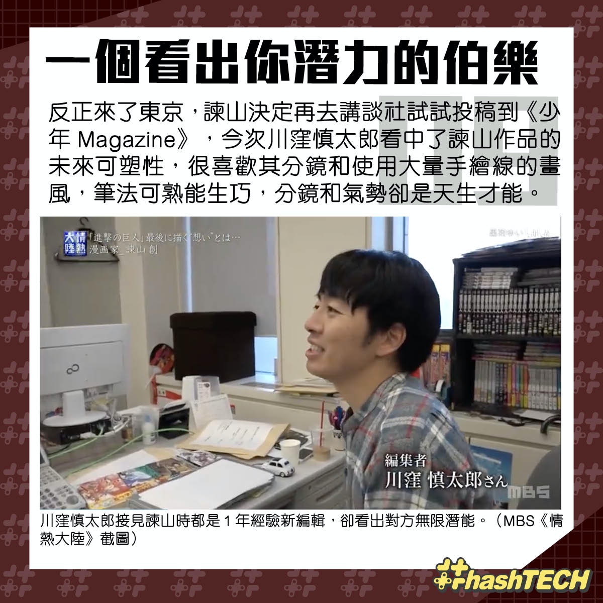 進擊的巨人 諫山創因10件事煉成神作曾被jump編輯拒絕終出頭