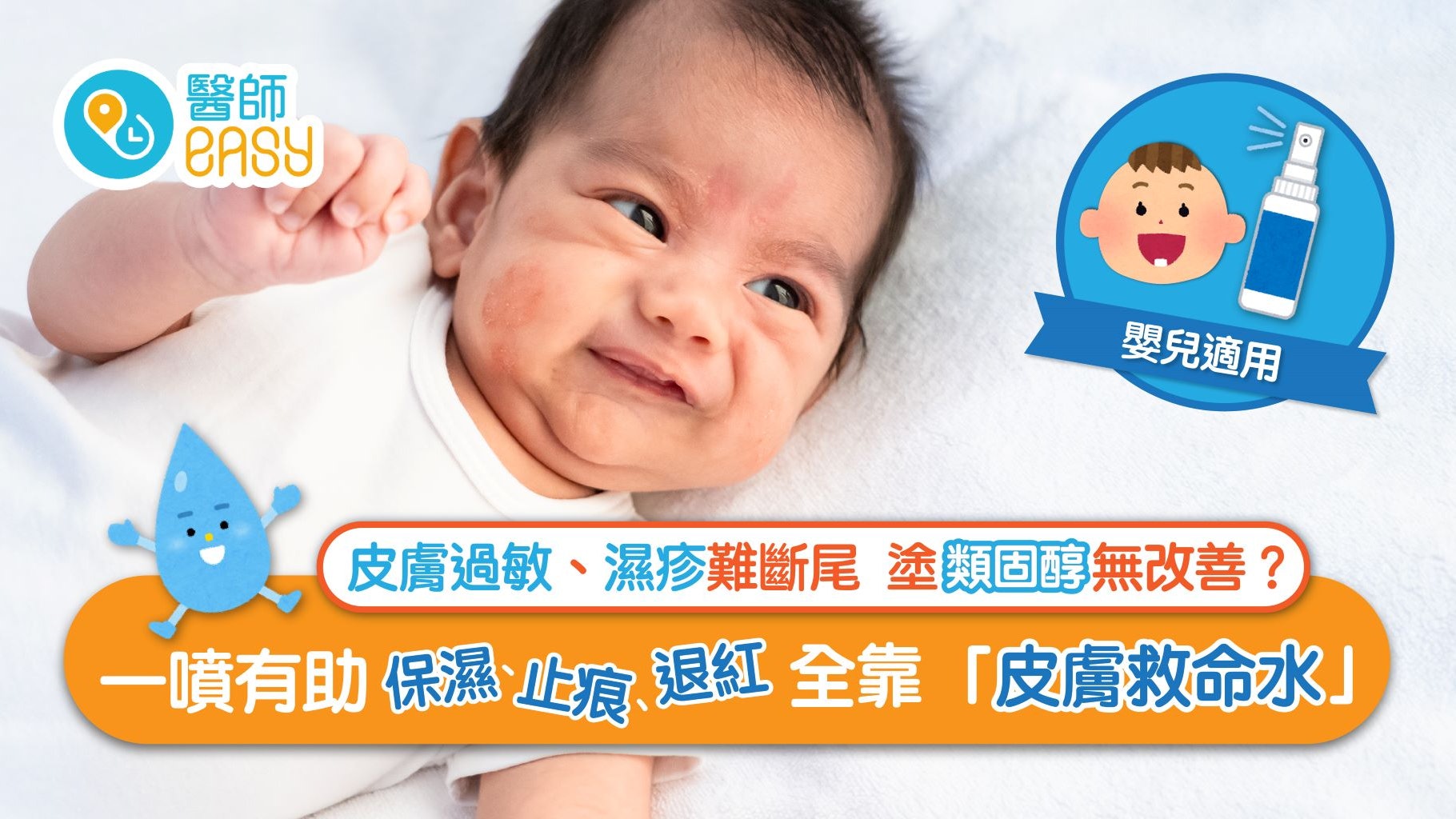 舒緩濕疹、皮膚過敏乾燥問題 「皮膚救命水」助止痕退紅 舒緩濕疹、皮膚過敏乾燥問題 「皮膚救命水」助止痕退紅