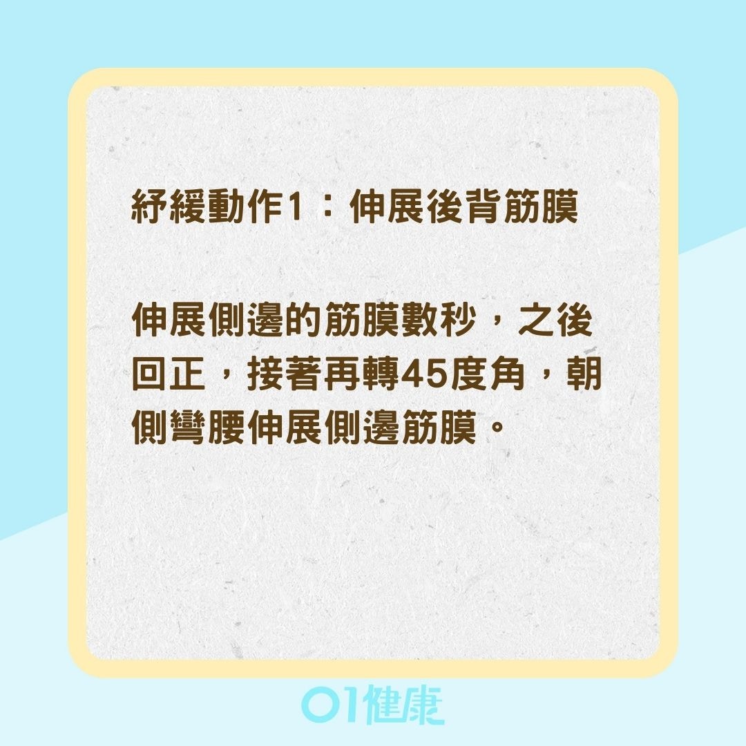 每日3分鐘 長期唔運動一做痛幾日 4招拉筋瞓喺度都可治背痛