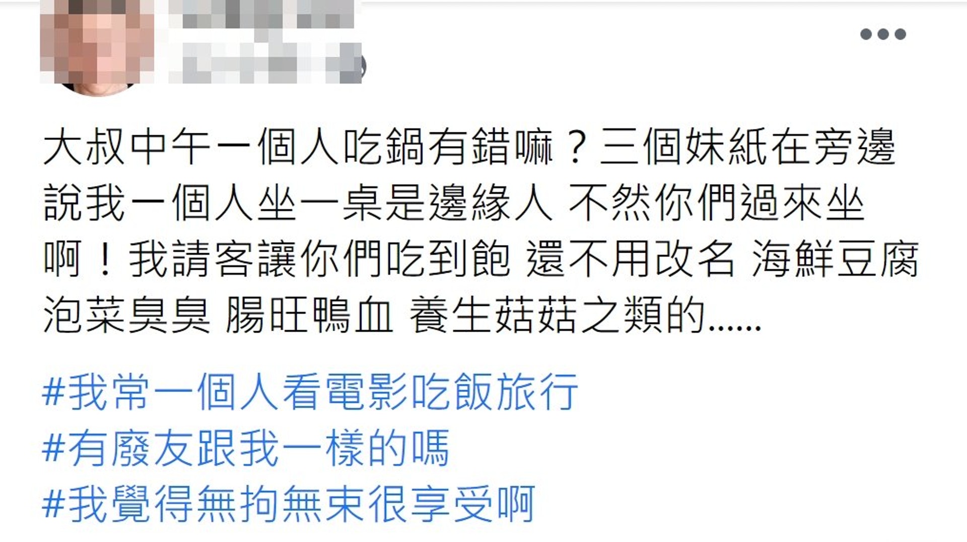 【台男一個人食火鍋慘被隔籬枱3少女嘲笑 超霸氣回應:過來坐我請客還不用改名!】(爆廢公社二館) 【台男一個人食火鍋慘被隔籬枱3少女嘲笑 超霸氣回應:過來坐我請客還不用改名!】(爆廢公社二館)