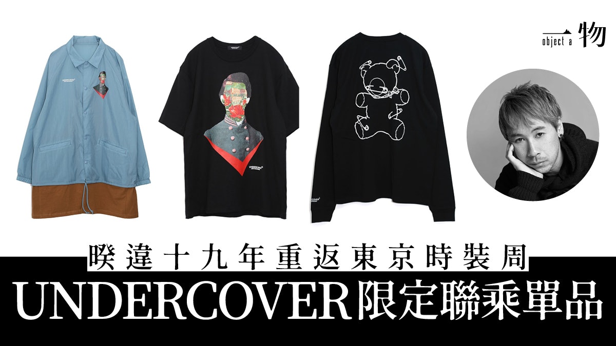 UNDERCOVER難得重返東京時裝周 高橋盾聯乘Rakuten限定系列贈慶 UNDERCOVER難得重返東京時裝周 高橋盾聯乘Rakuten限定系列贈慶
