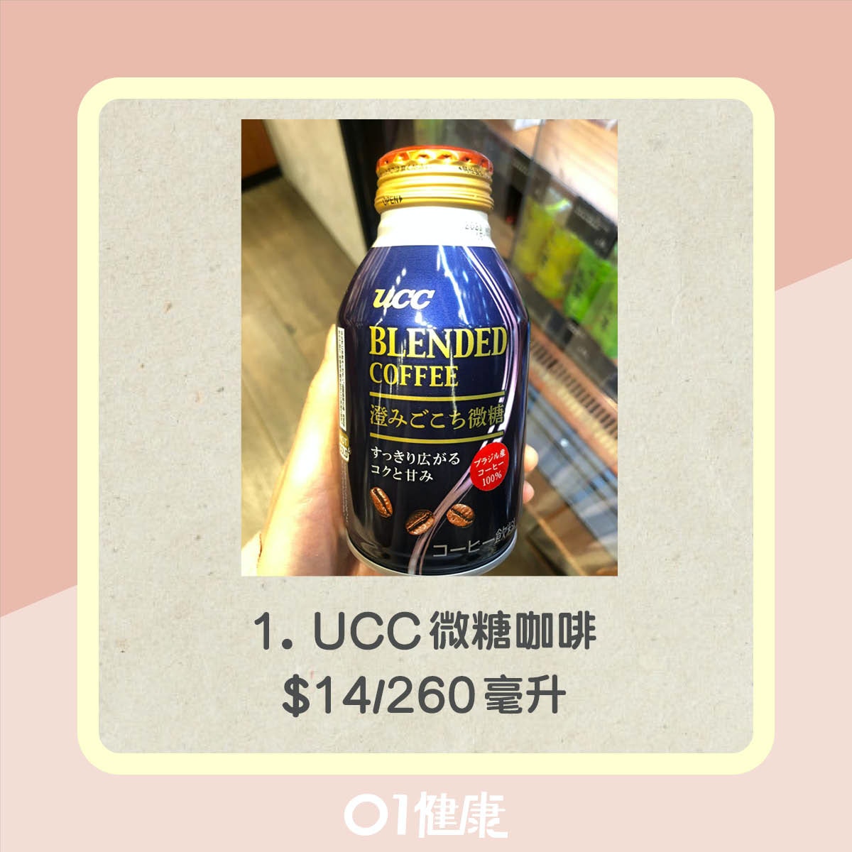 即飲咖啡糖分排名（01製圖）