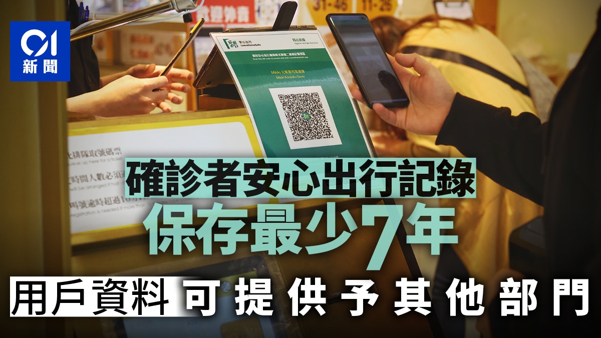 安心出行|港府列確診者行蹤為醫療記錄儲存7年 病人組織促交代 安心出行|港府列確診者行蹤為醫療記錄儲存7年 病人組織促交代