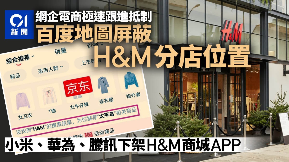 新疆棉花h M遭內地全面抵制百度高德地圖屏蔽其位置 Glbnews Com