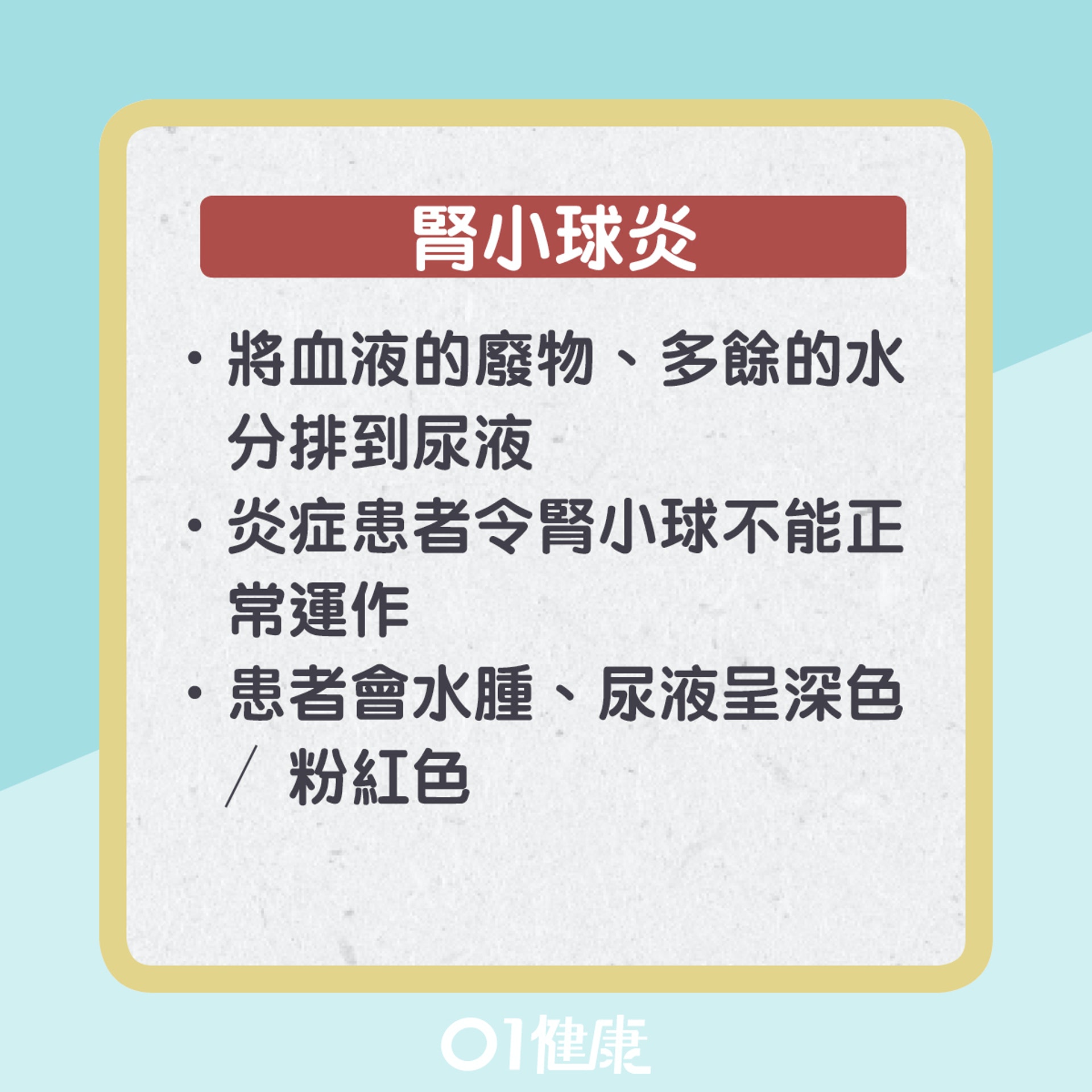 腎衰竭5種成因(01製圖) 腎衰竭5種成因(01製圖)