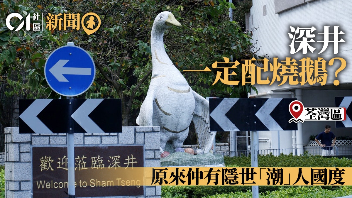「村梭深井」化身歷史旅人 發掘燒鵝之外的客家潮州文化 「村梭深井」化身歷史旅人 發掘燒鵝之外的客家潮州文化